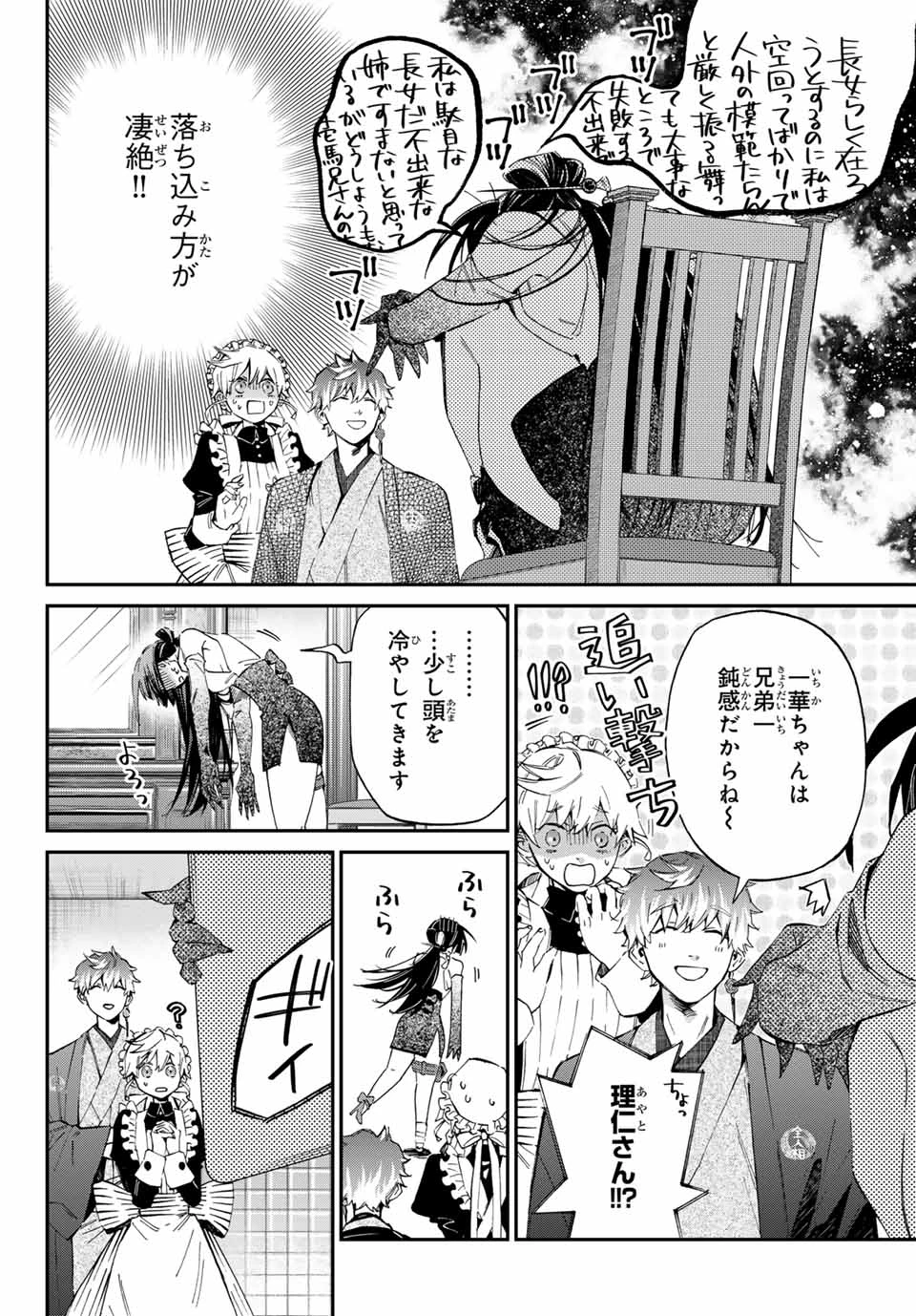 篝家の８兄弟 第4話 - 10