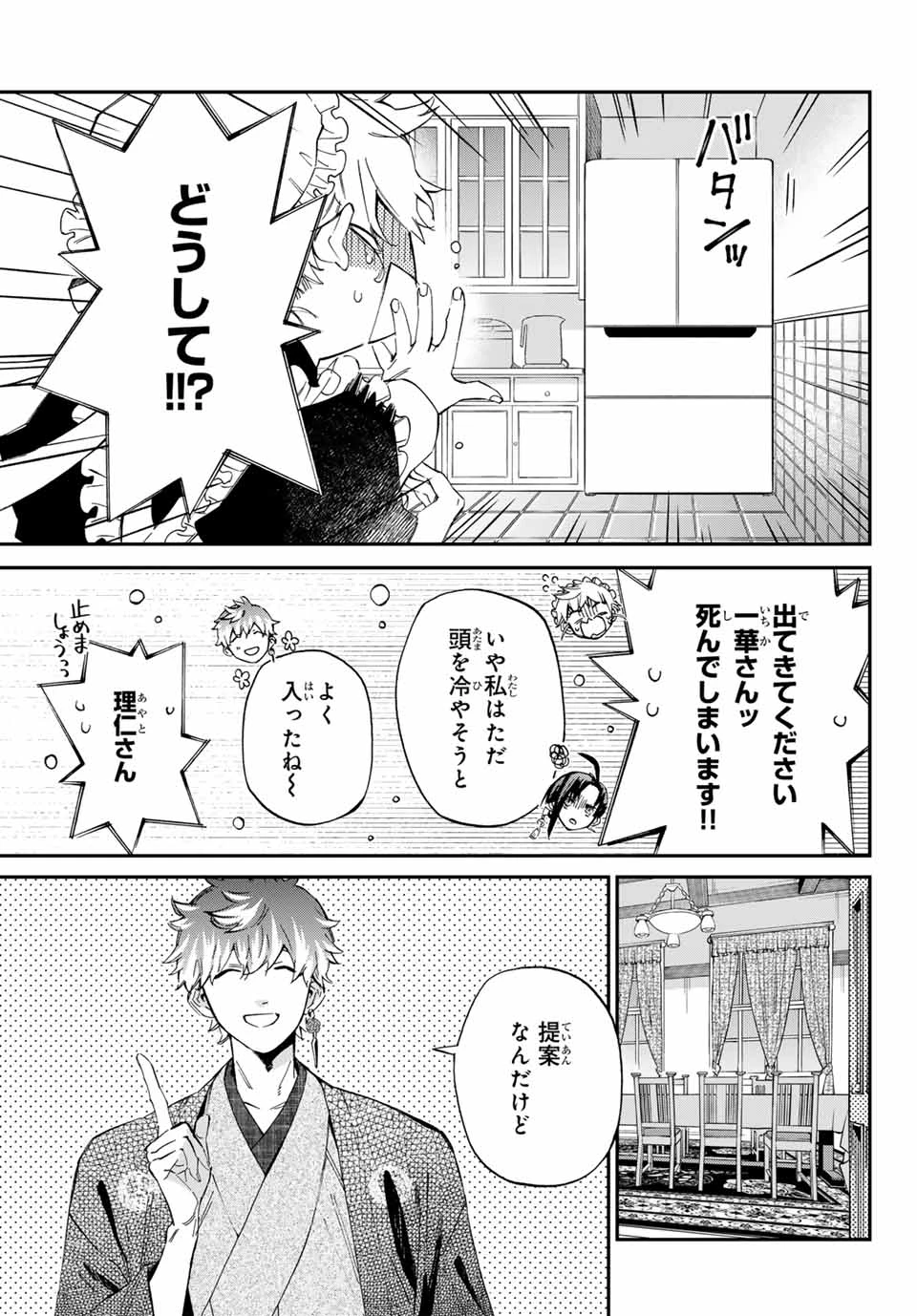 篝家の８兄弟 第4話 - 11