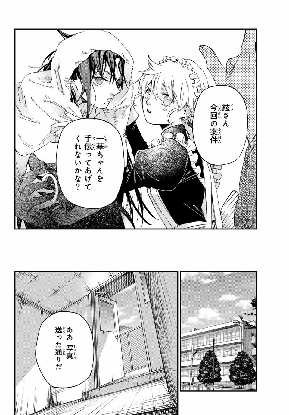 篝家の８兄弟 第4話 - 12