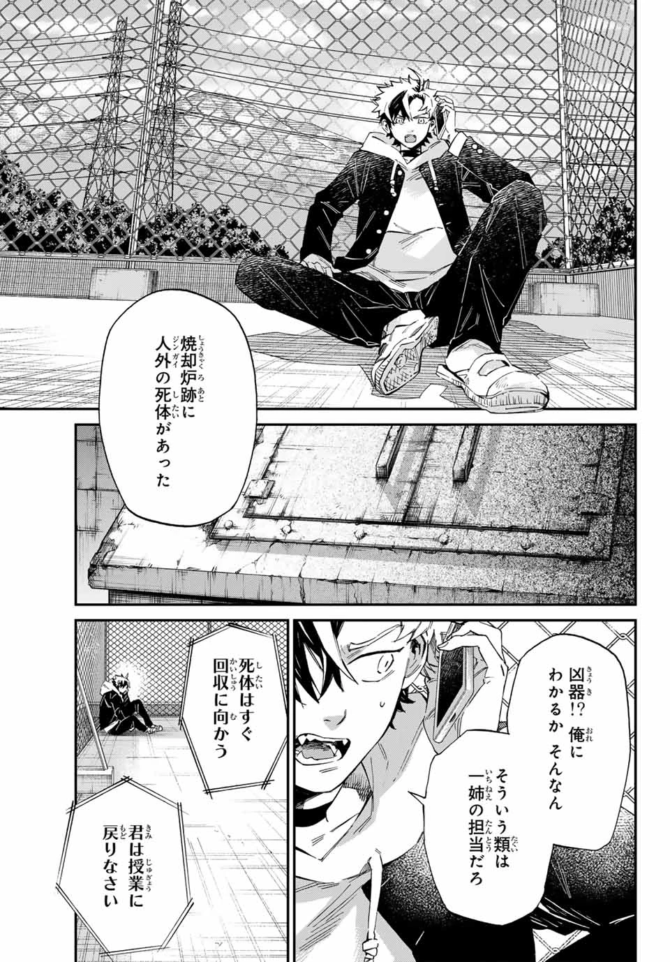 篝家の８兄弟 第4話 - 13