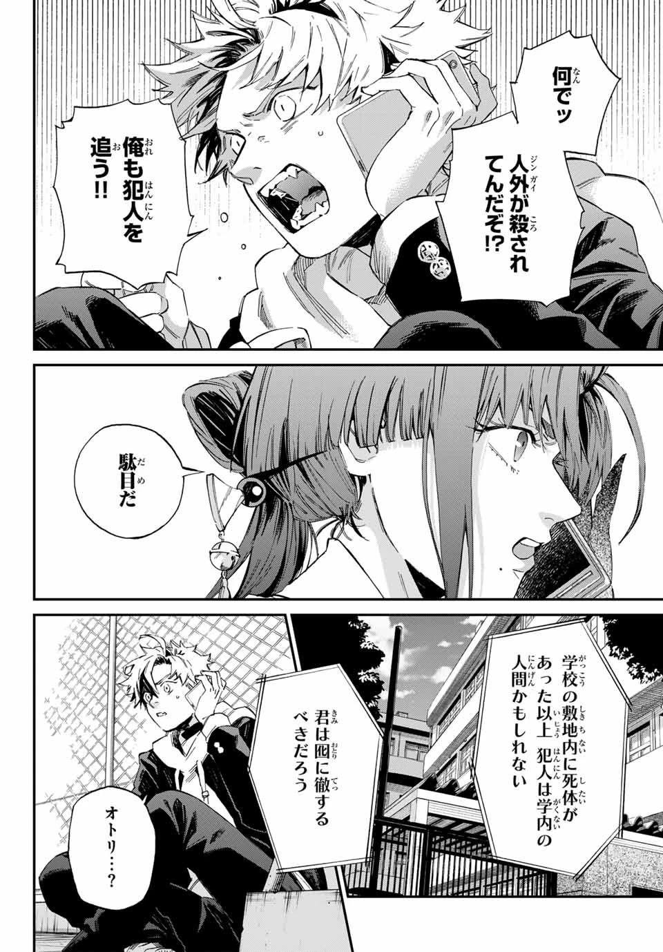篝家の８兄弟 第4話 - 14