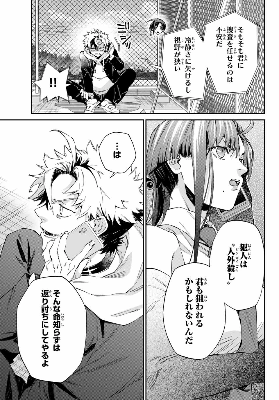 篝家の８兄弟 第4話 - 15