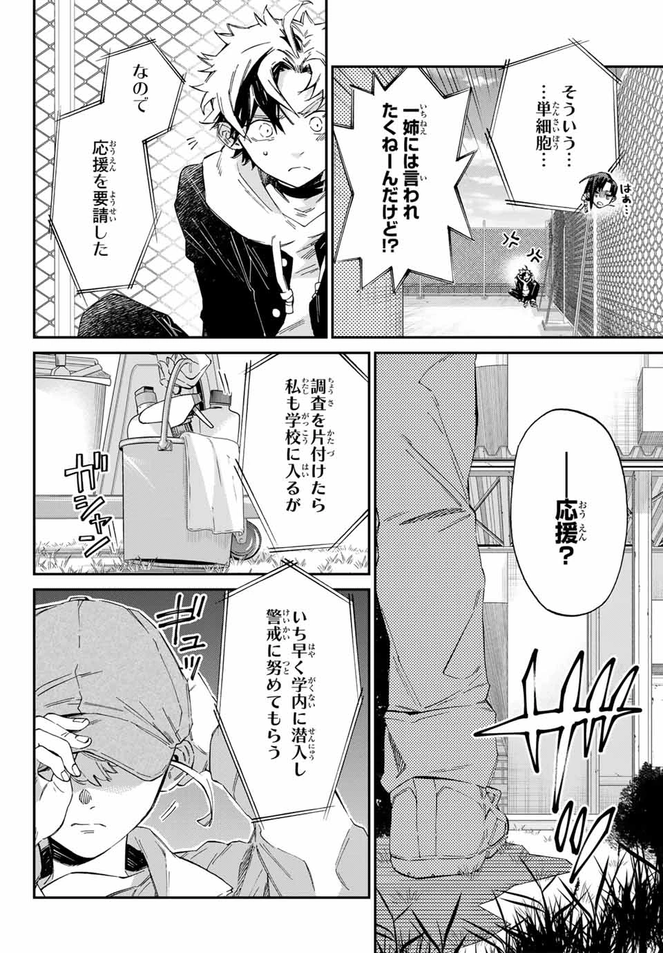 篝家の８兄弟 第4話 - 16