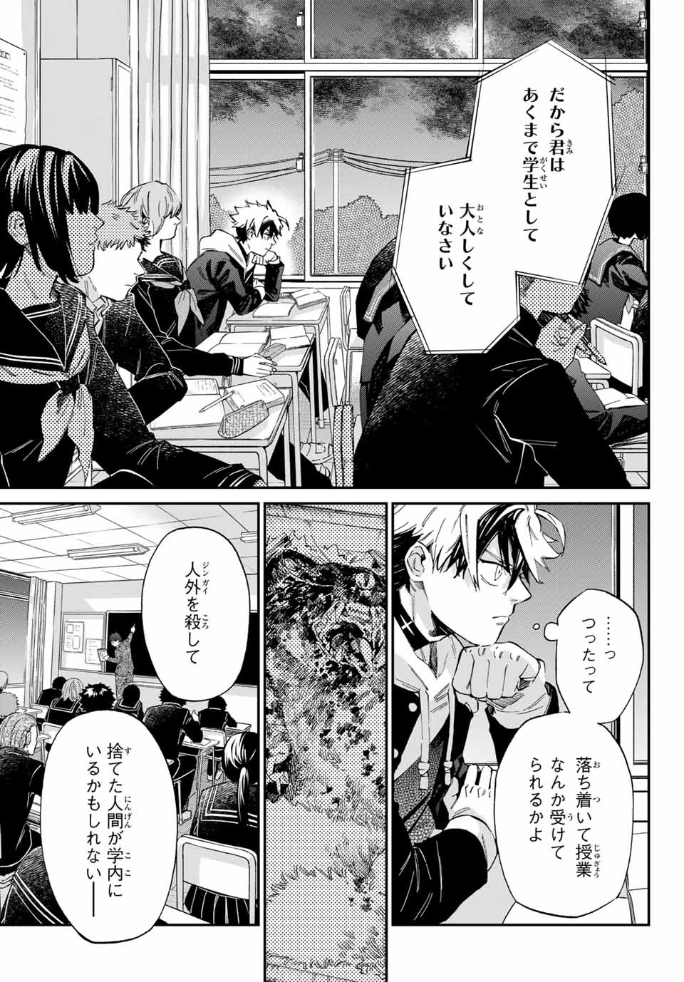 篝家の８兄弟 第4話 - 17
