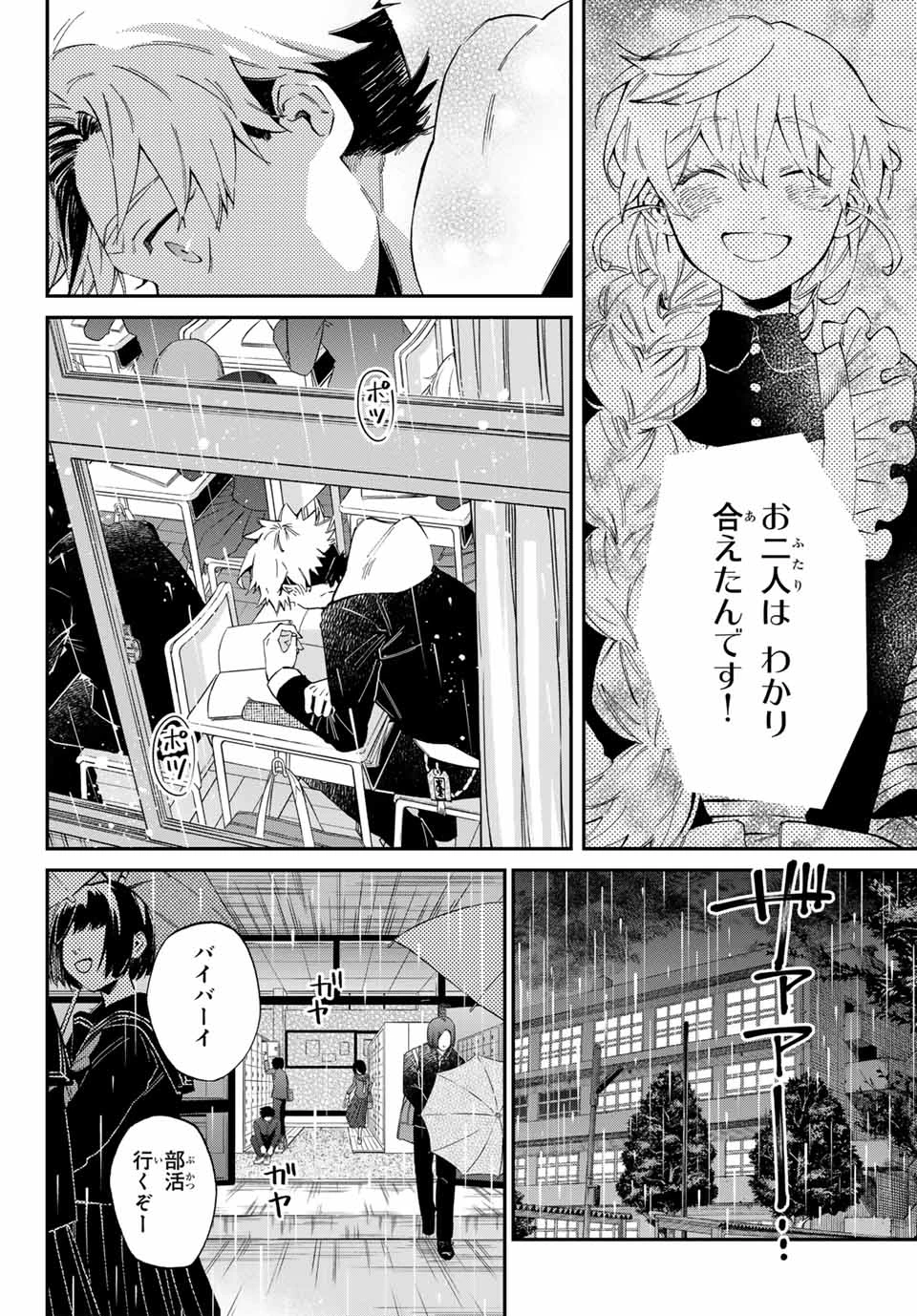 篝家の８兄弟 第4話 - 18