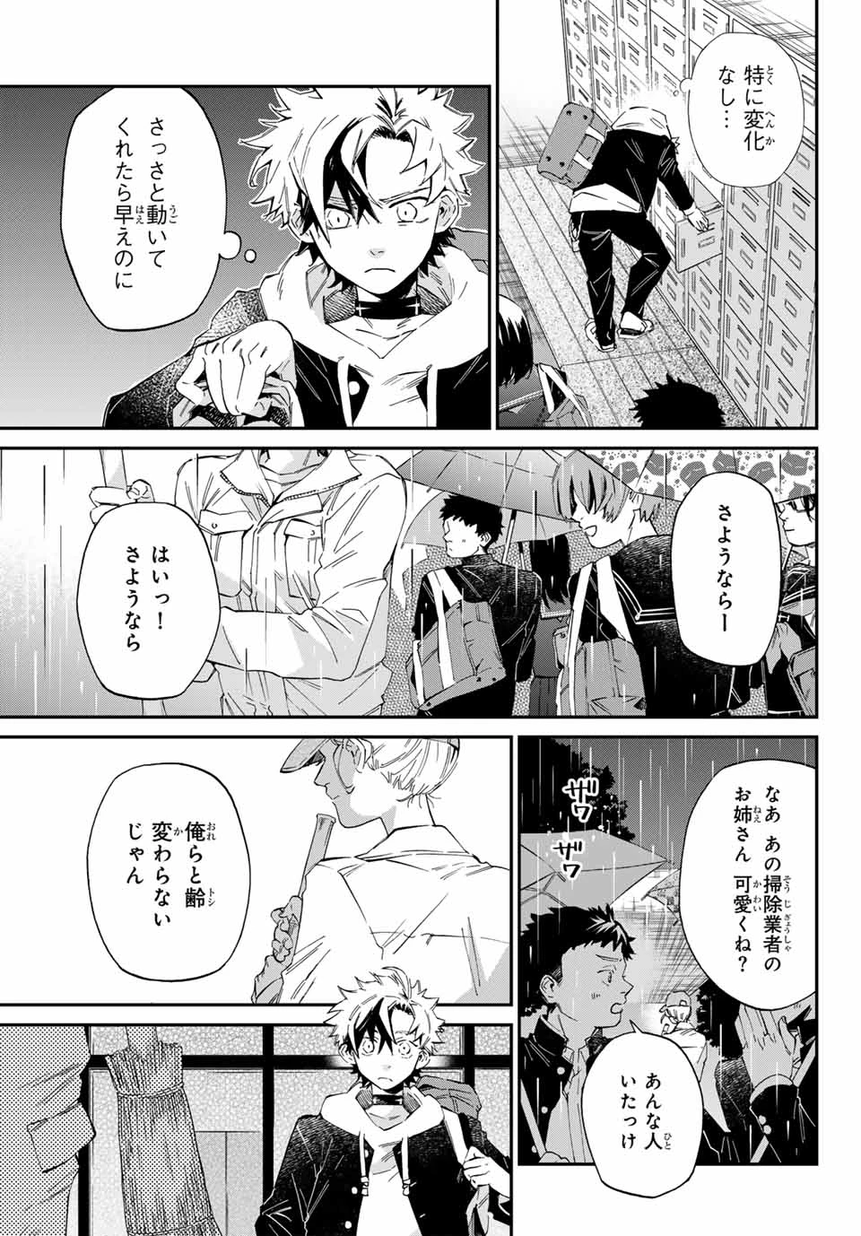 篝家の８兄弟 第4話 - 19