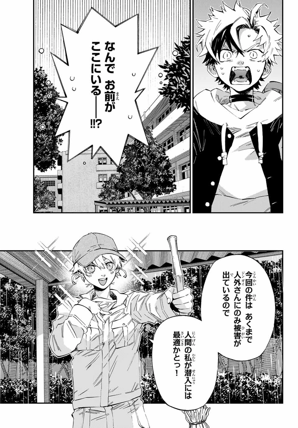 篝家の８兄弟 第4話 - 21