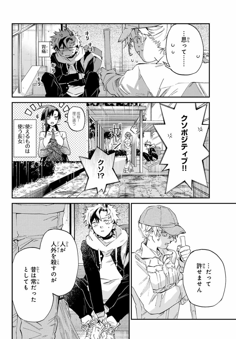篝家の８兄弟 第4話 - 22