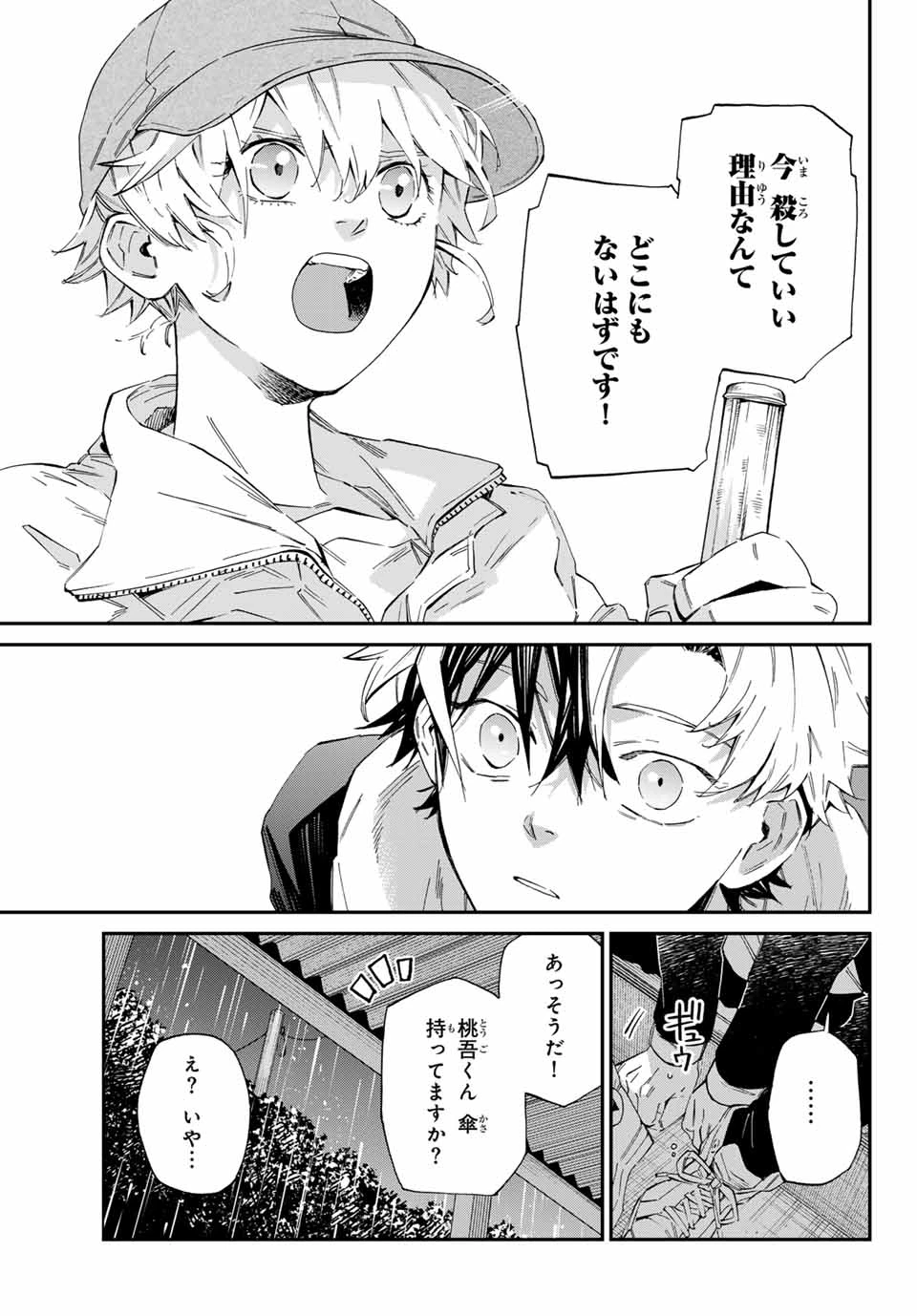 篝家の８兄弟 第4話 - 23
