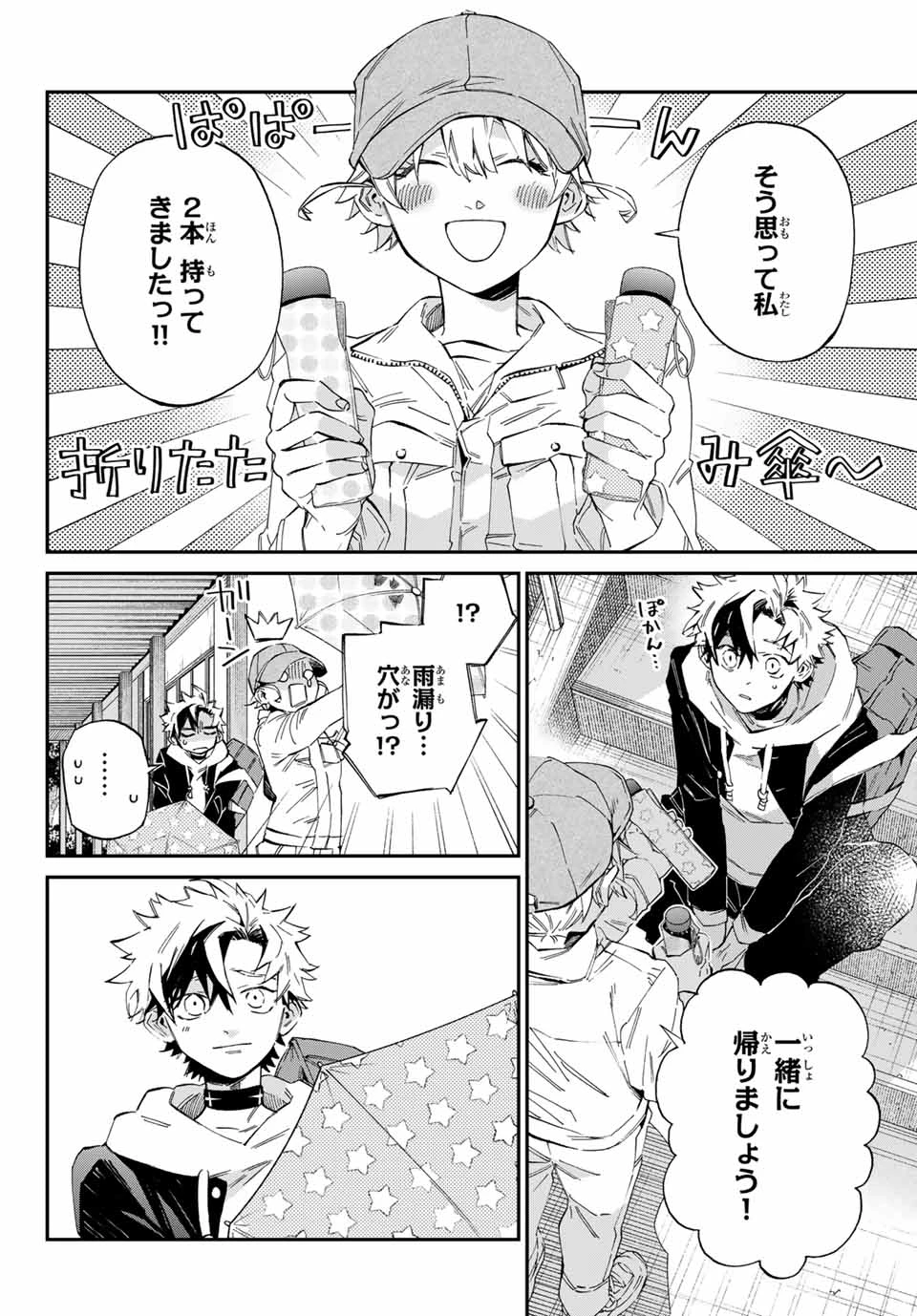篝家の８兄弟 第4話 - 24