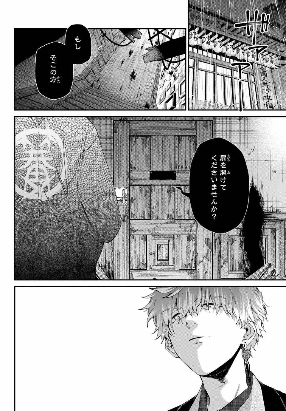 篝家の８兄弟 第4話 - 26