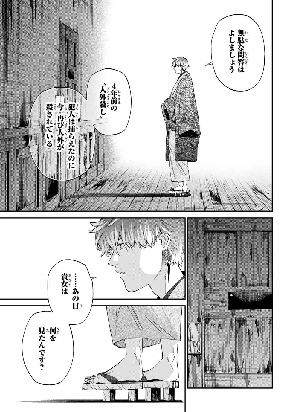 篝家の８兄弟 第4話 - 27