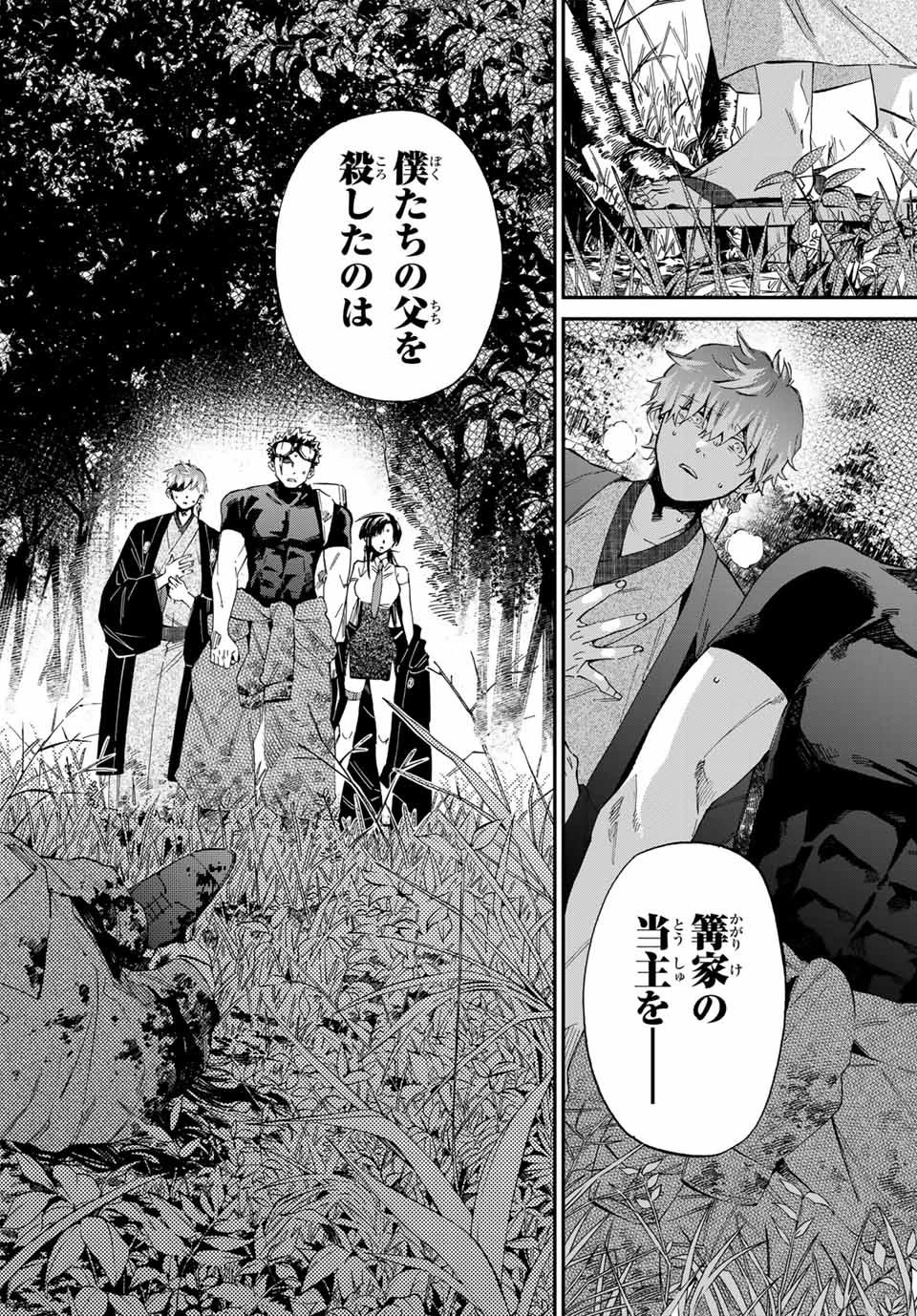 篝家の８兄弟 第4話 - 28