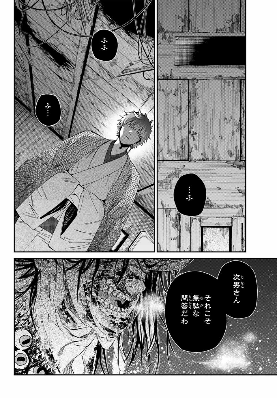 篝家の８兄弟 第4話 - 30