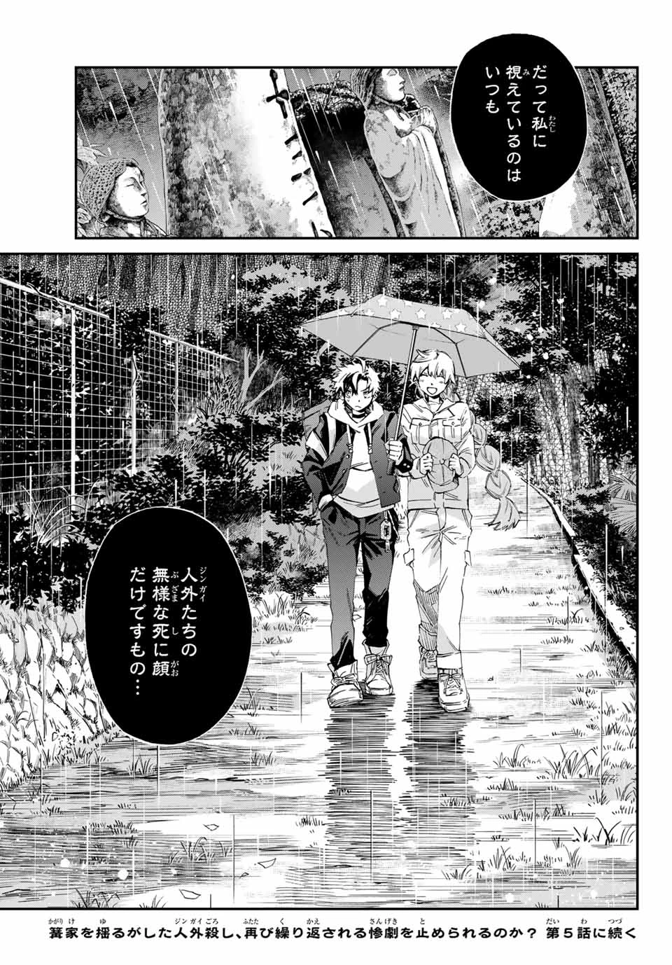 篝家の８兄弟 第4話 - 31