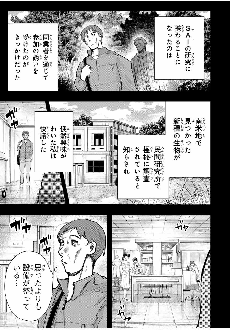 地球のこども Chikyū no Kodomo 第18話 - 1