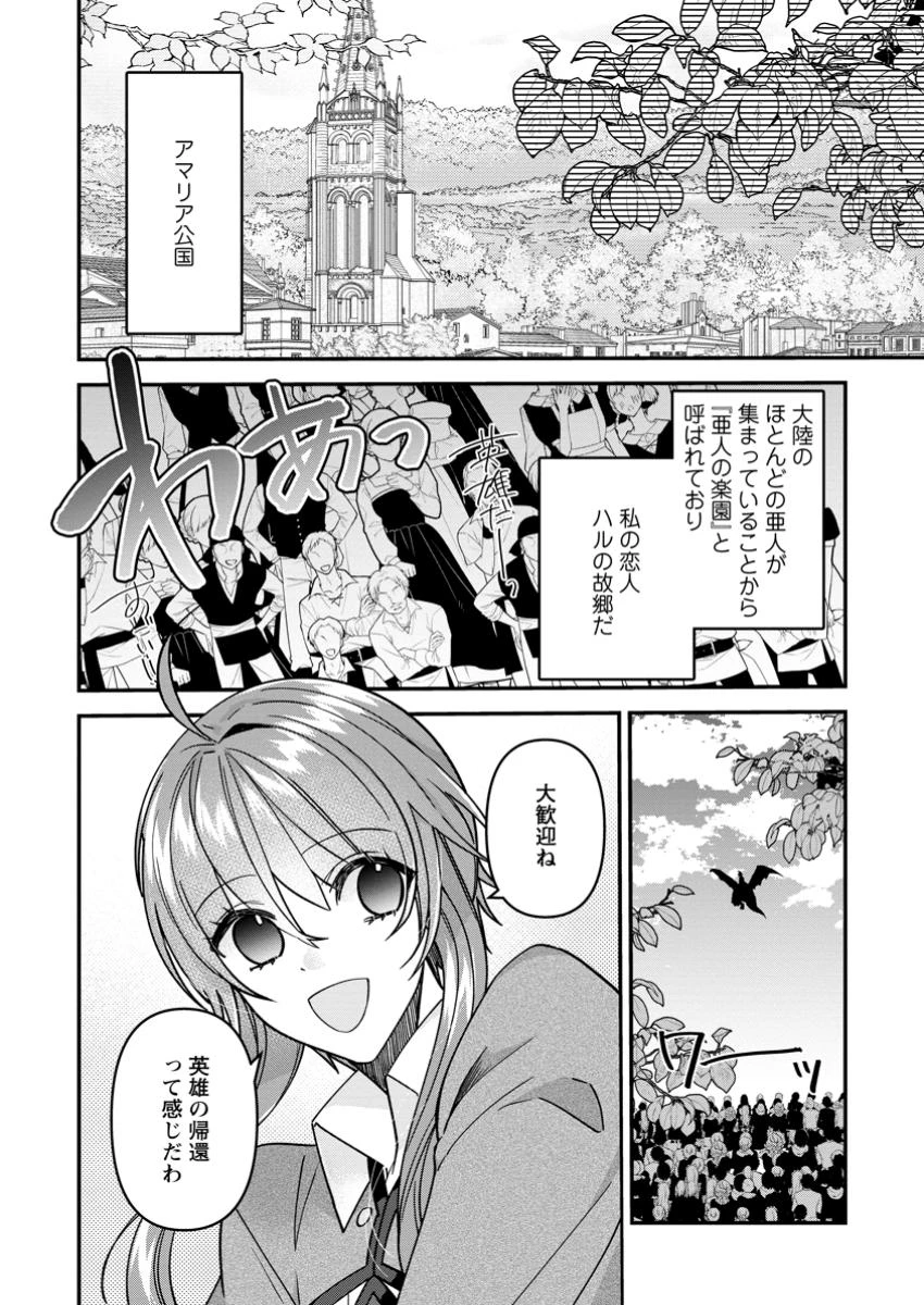 わたし、聖女じゃありませんから 第36話 - 2