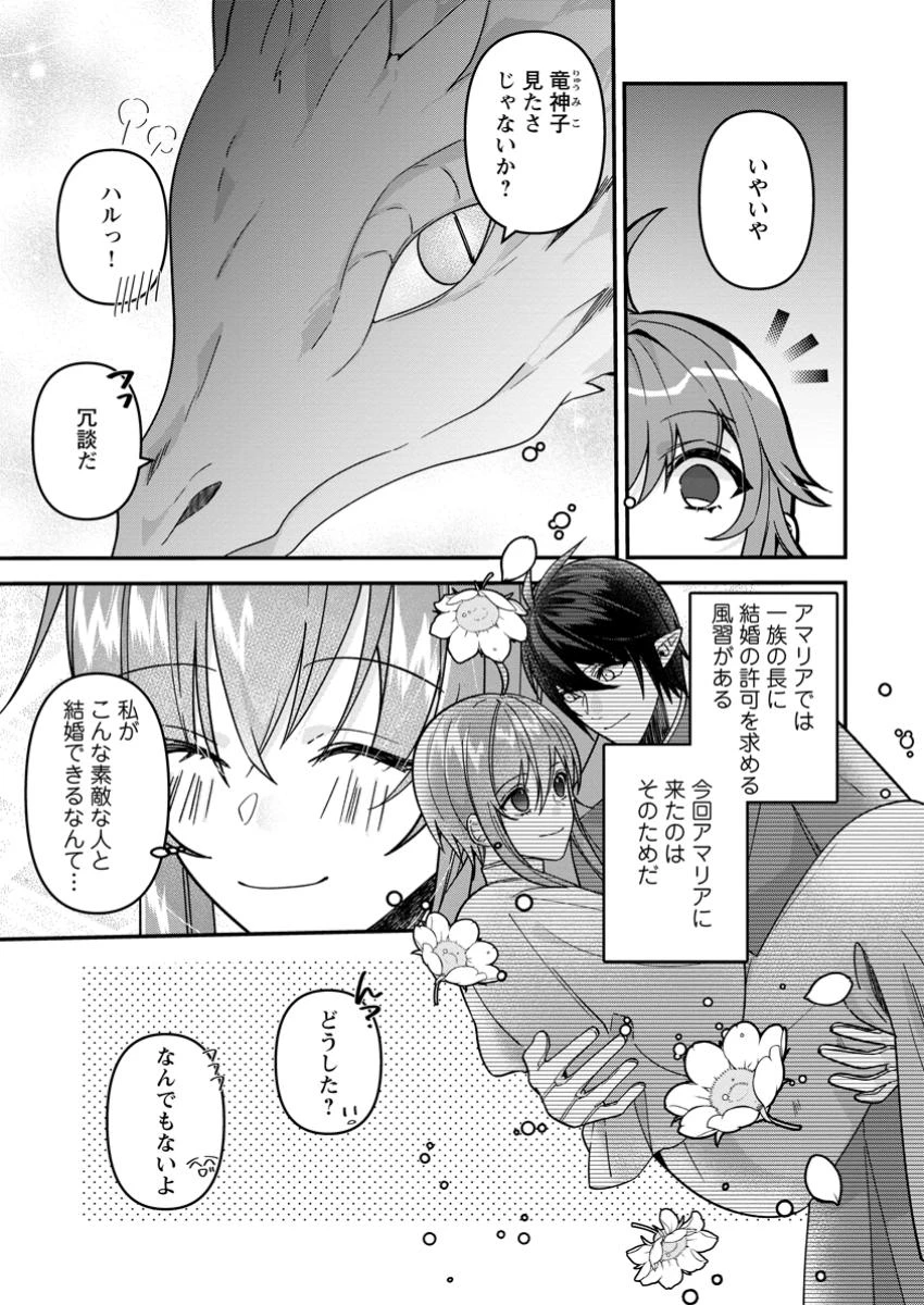 わたし、聖女じゃありませんから 第36話 - 3