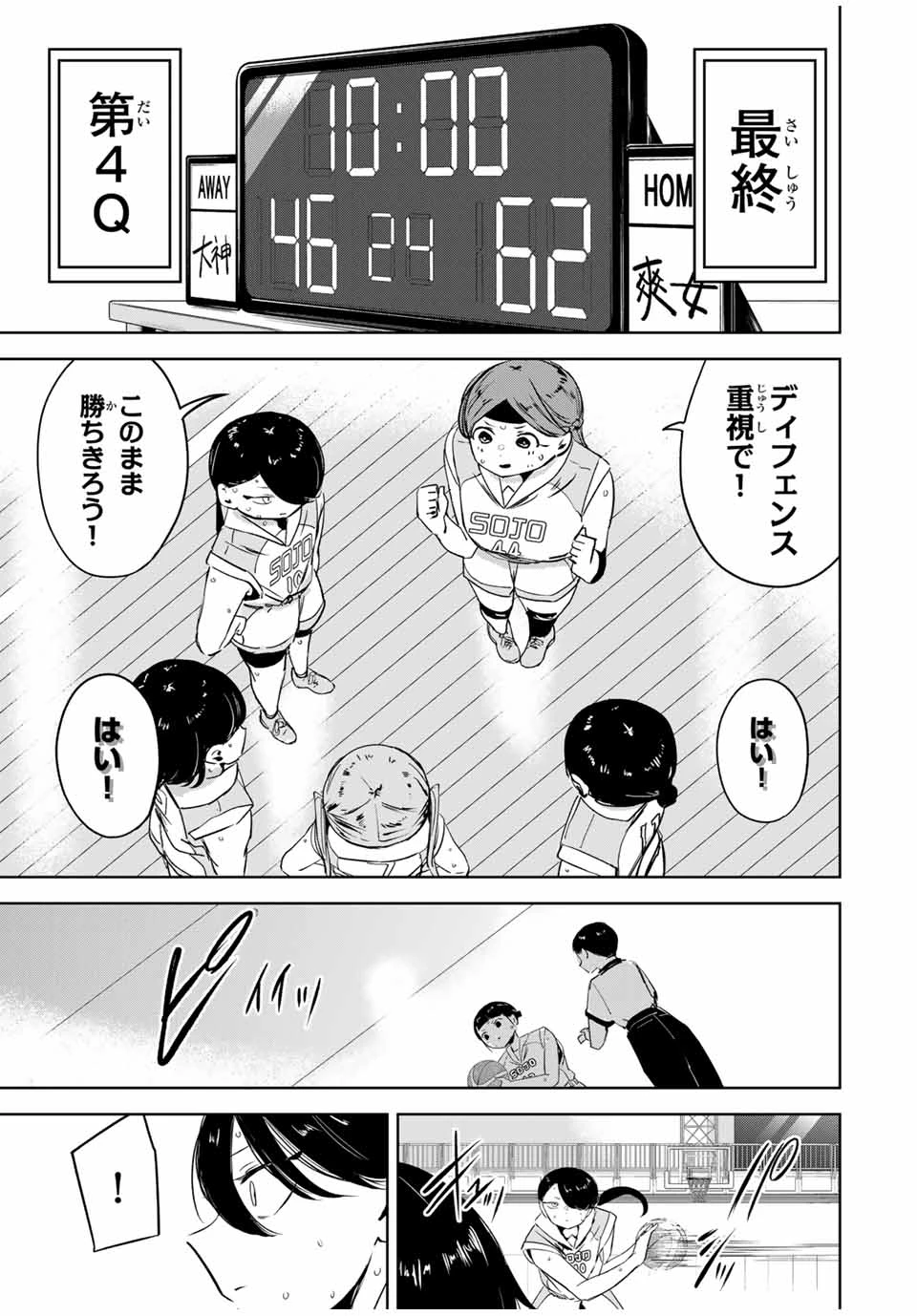 ハナバス　苔石花江のバスケ論 第17話 - 1