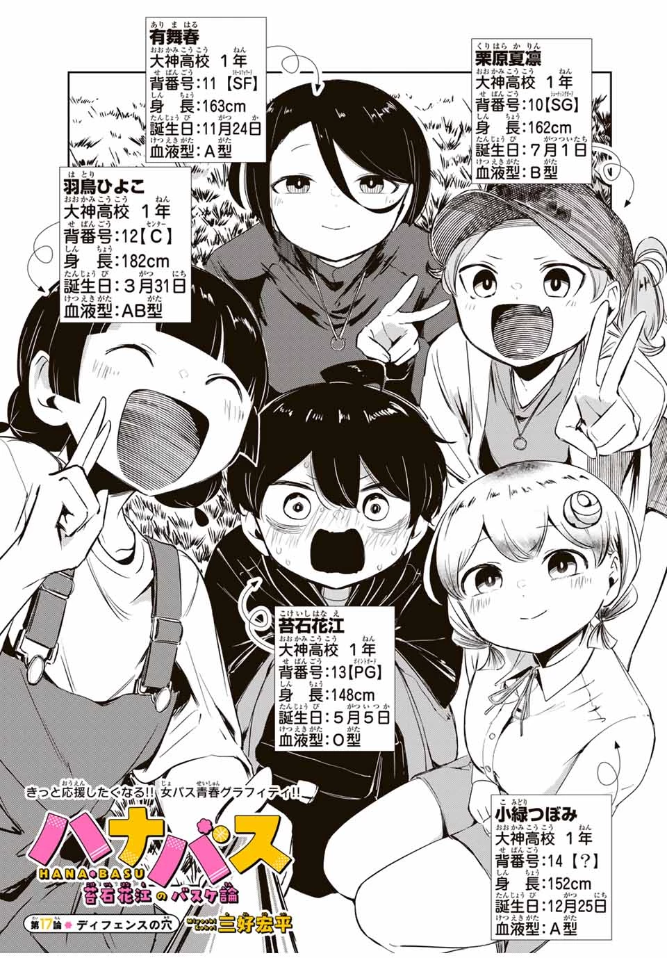 ハナバス　苔石花江のバスケ論 第17話 - 3