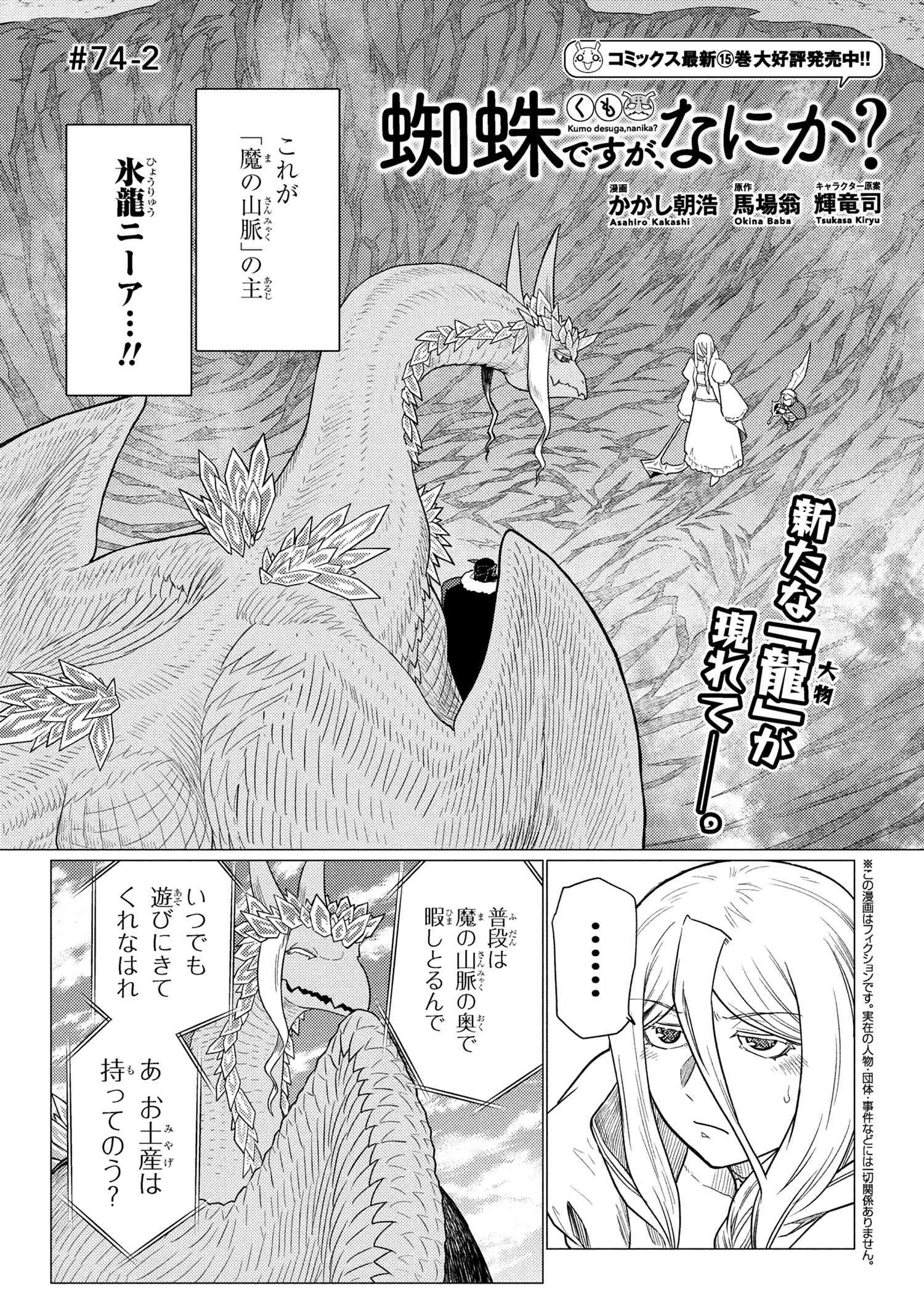 蜘蛛ですが、なにか? 第74.2話 - 1