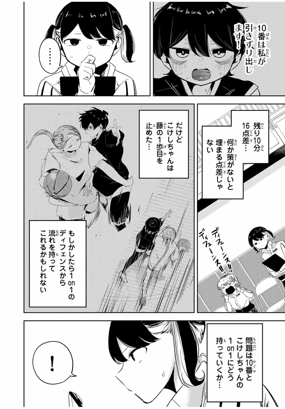 ハナバス　苔石花江のバスケ論 第17話 - 4