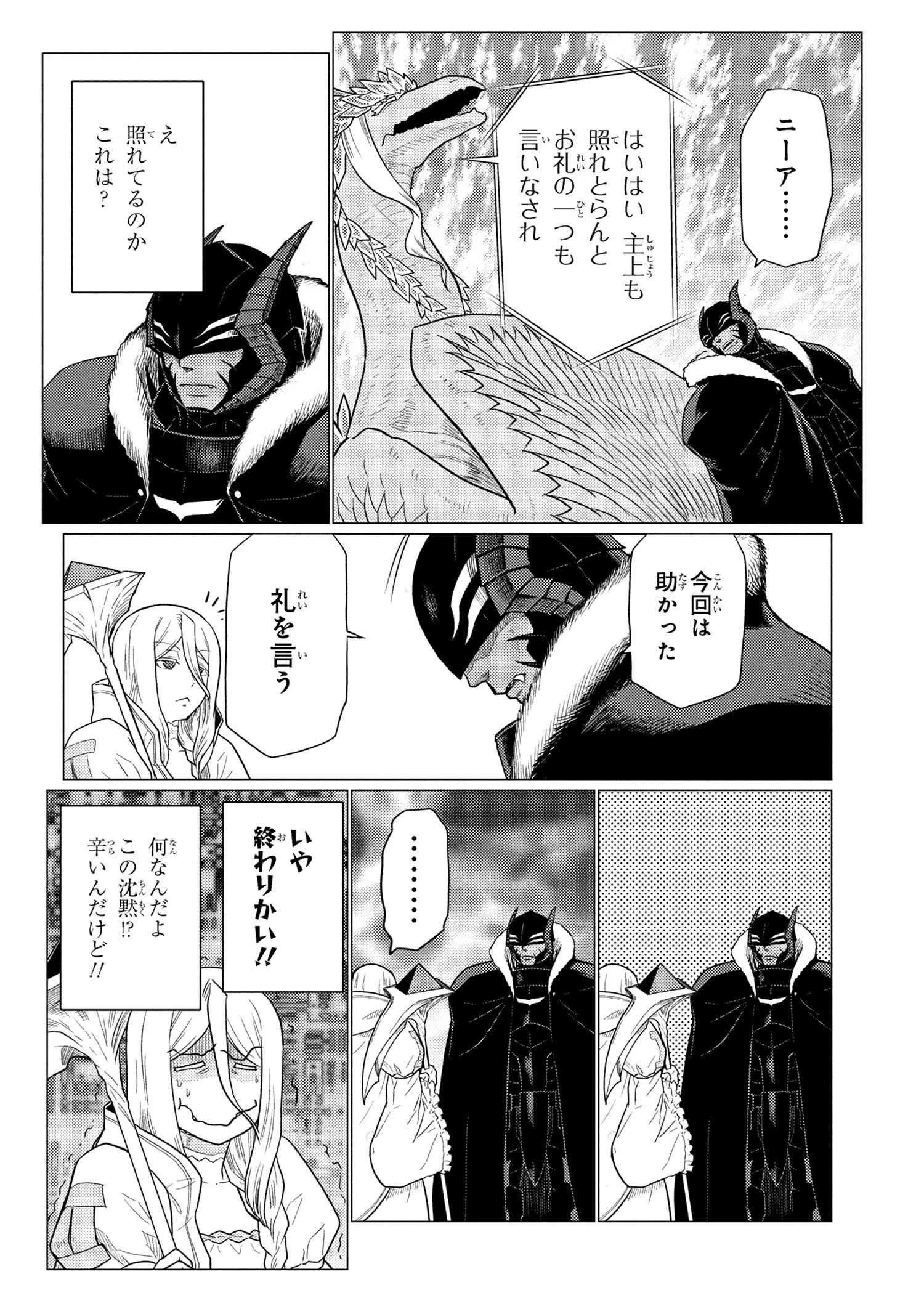 蜘蛛ですが、なにか? 第74.2話 - 2