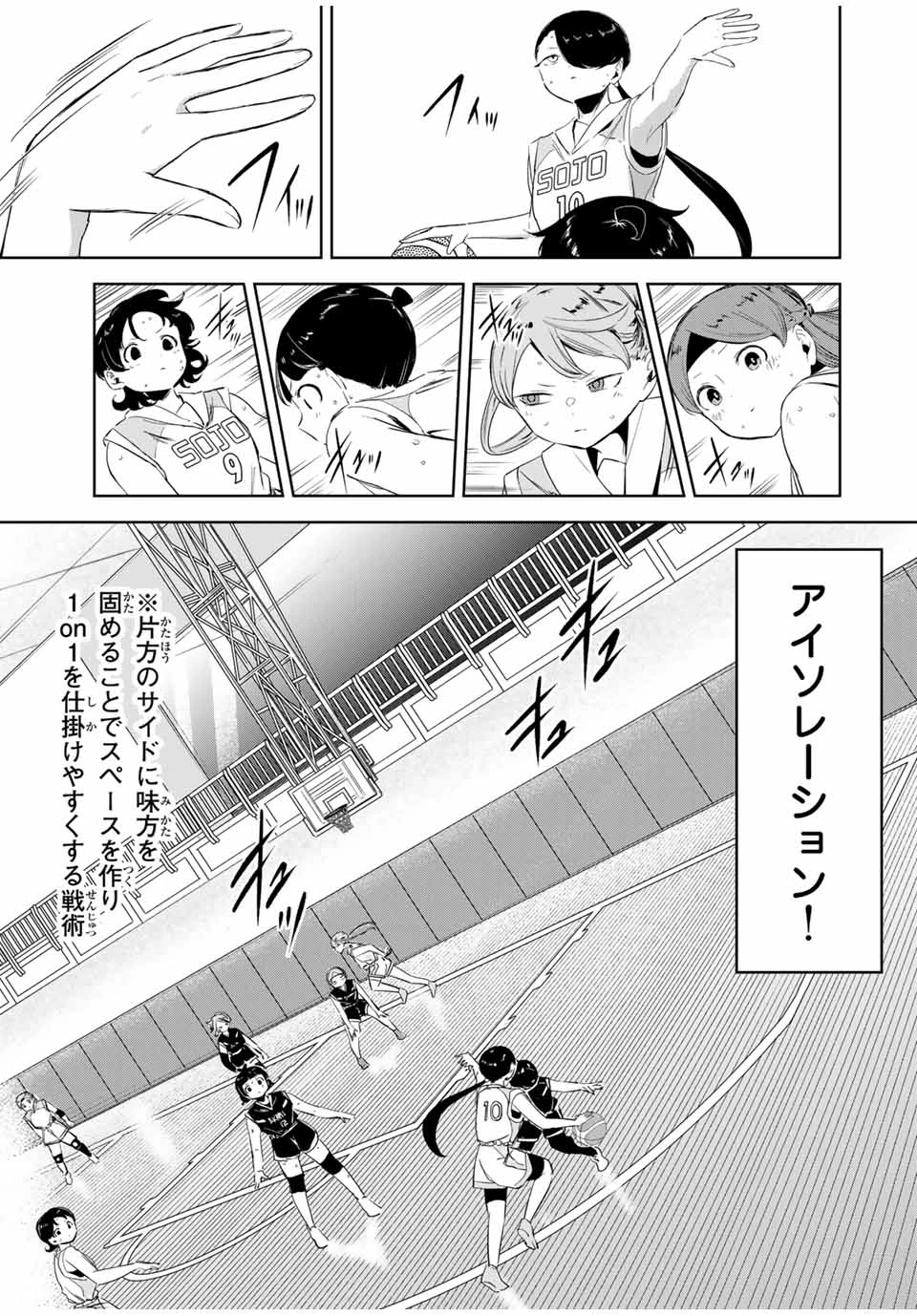 ハナバス　苔石花江のバスケ論 第17話 - 5