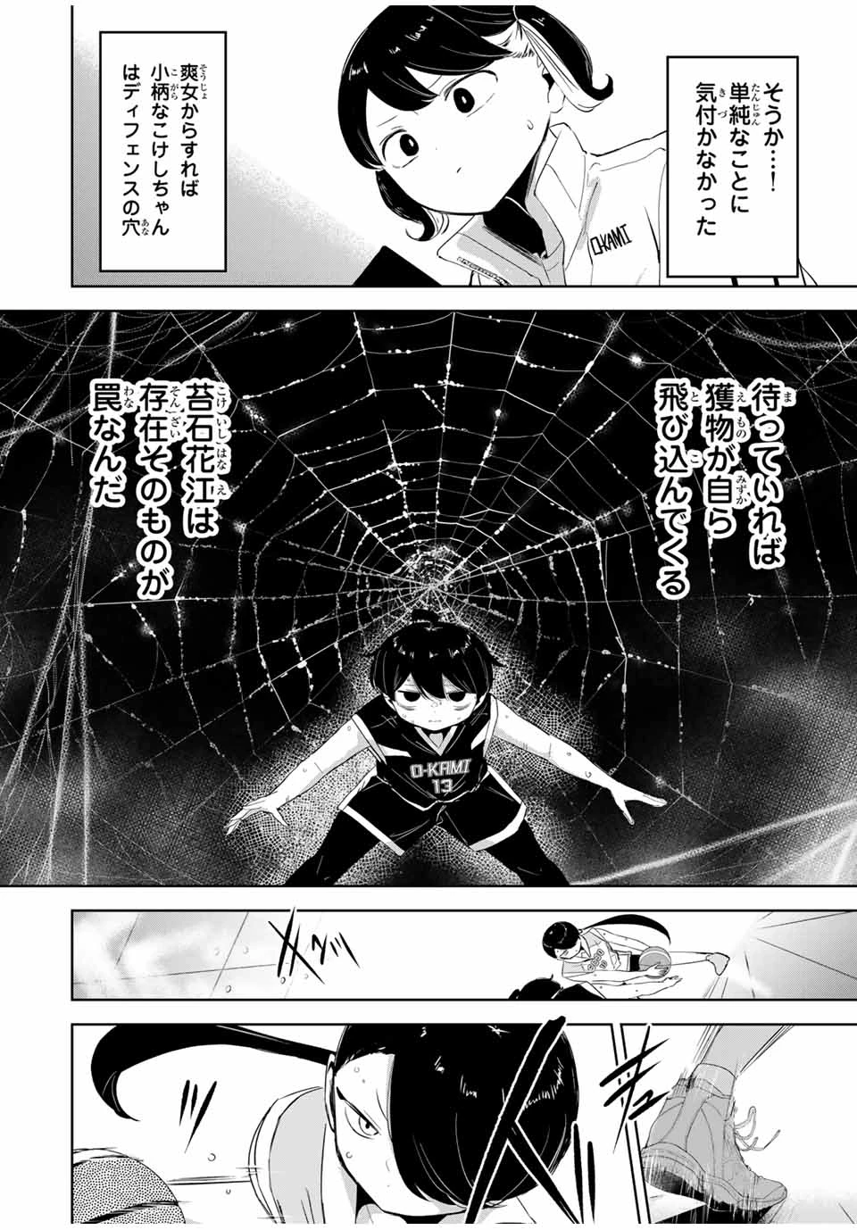 ハナバス　苔石花江のバスケ論 第17話 - 6