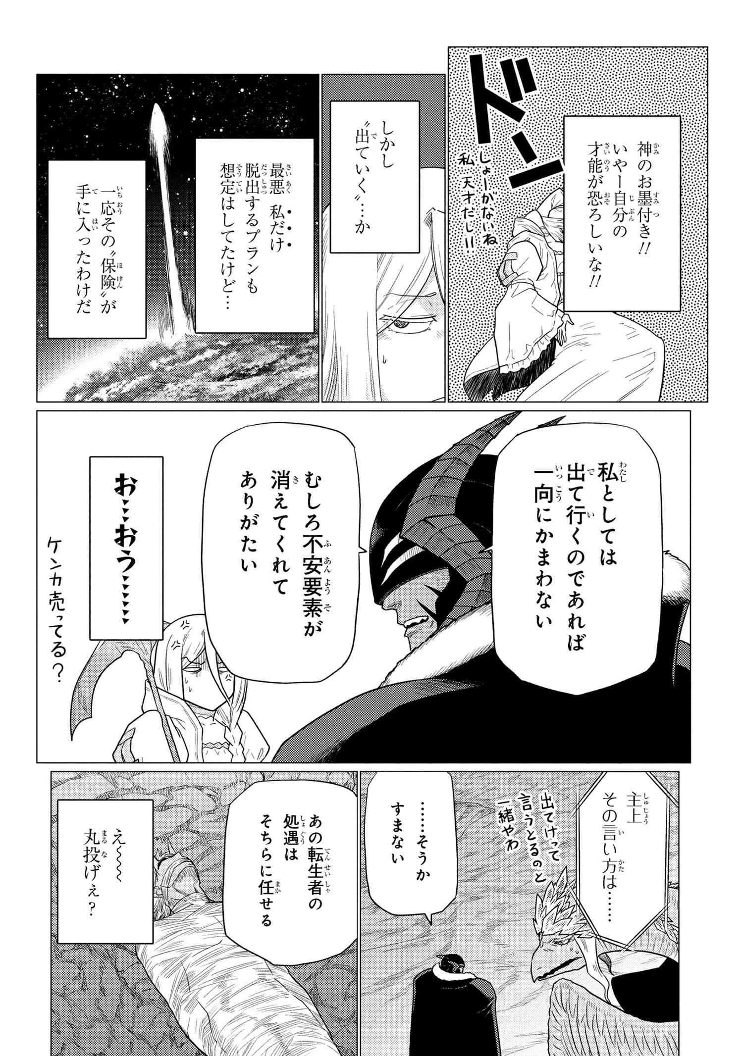 蜘蛛ですが、なにか? 第74.2話 - 4