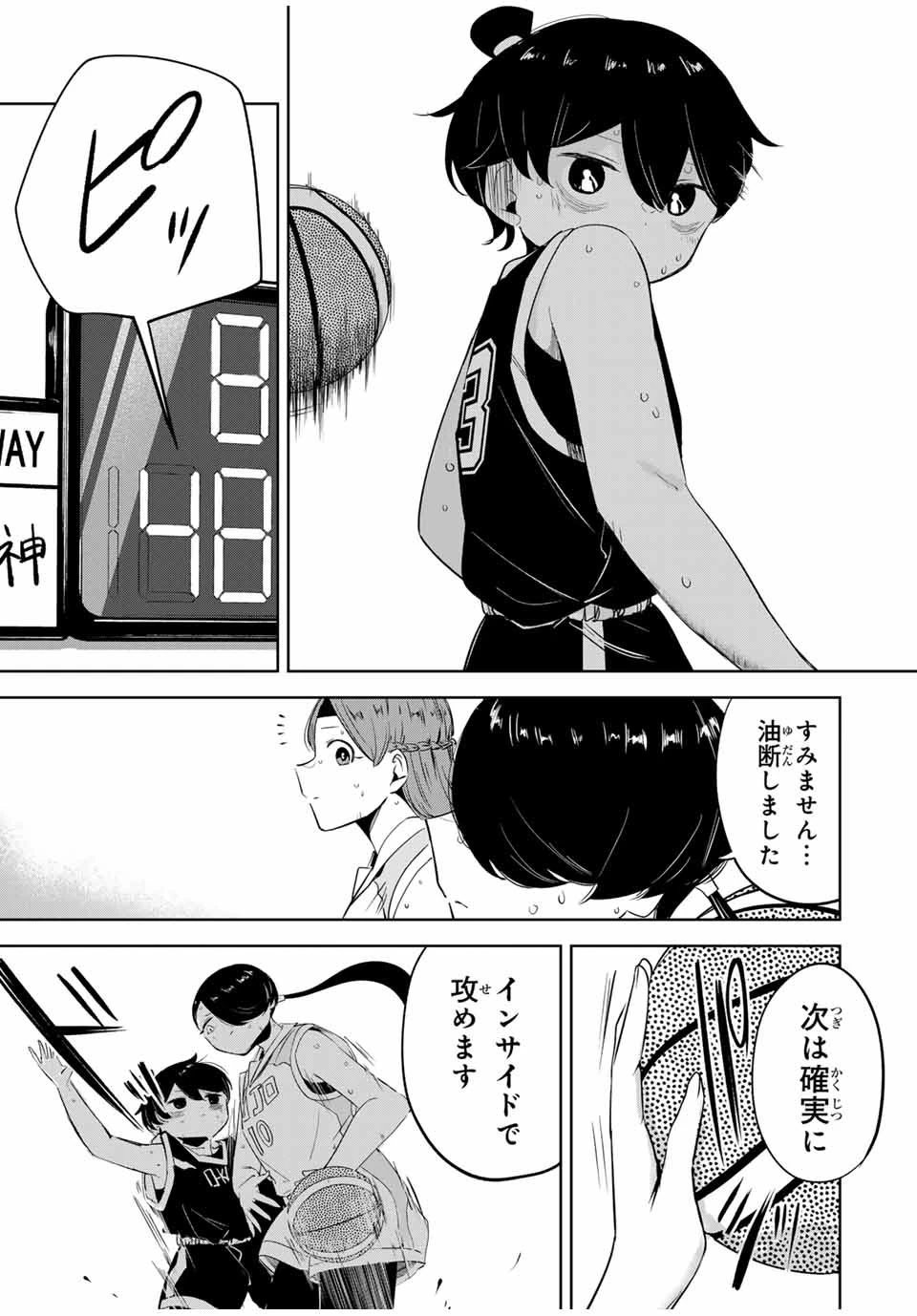 ハナバス　苔石花江のバスケ論 第17話 - 9