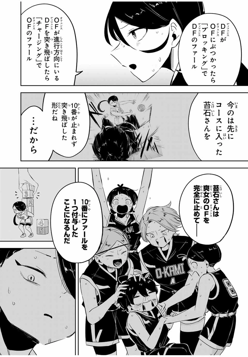 ハナバス　苔石花江のバスケ論 第17話 - 12