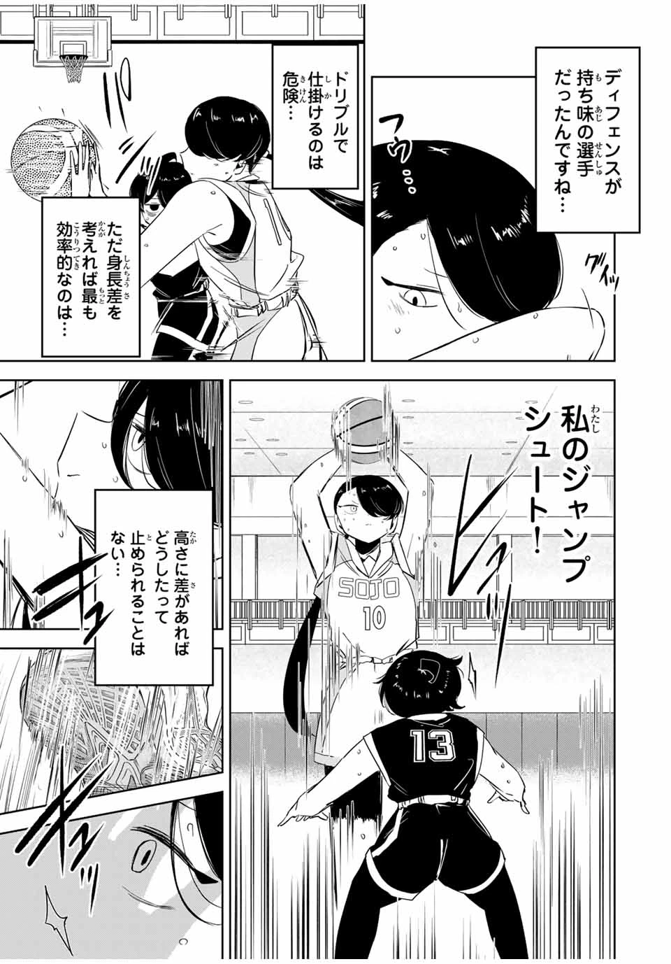 ハナバス　苔石花江のバスケ論 第17話 - 13