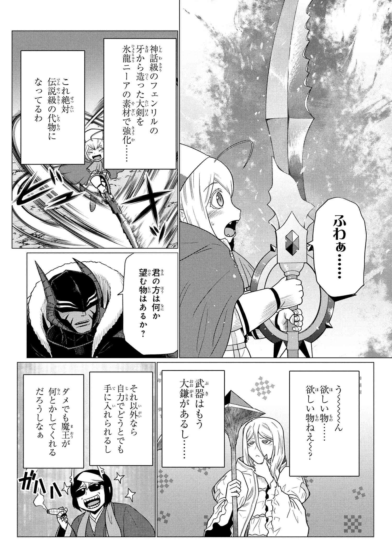 蜘蛛ですが、なにか? 第74.2話 - 8