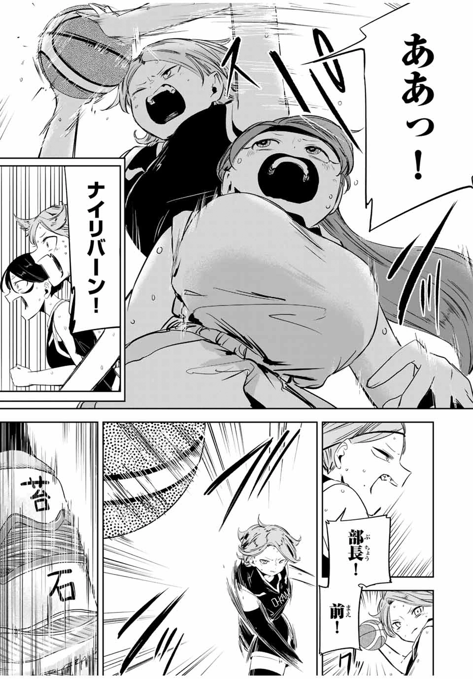 ハナバス　苔石花江のバスケ論 第17話 - 15