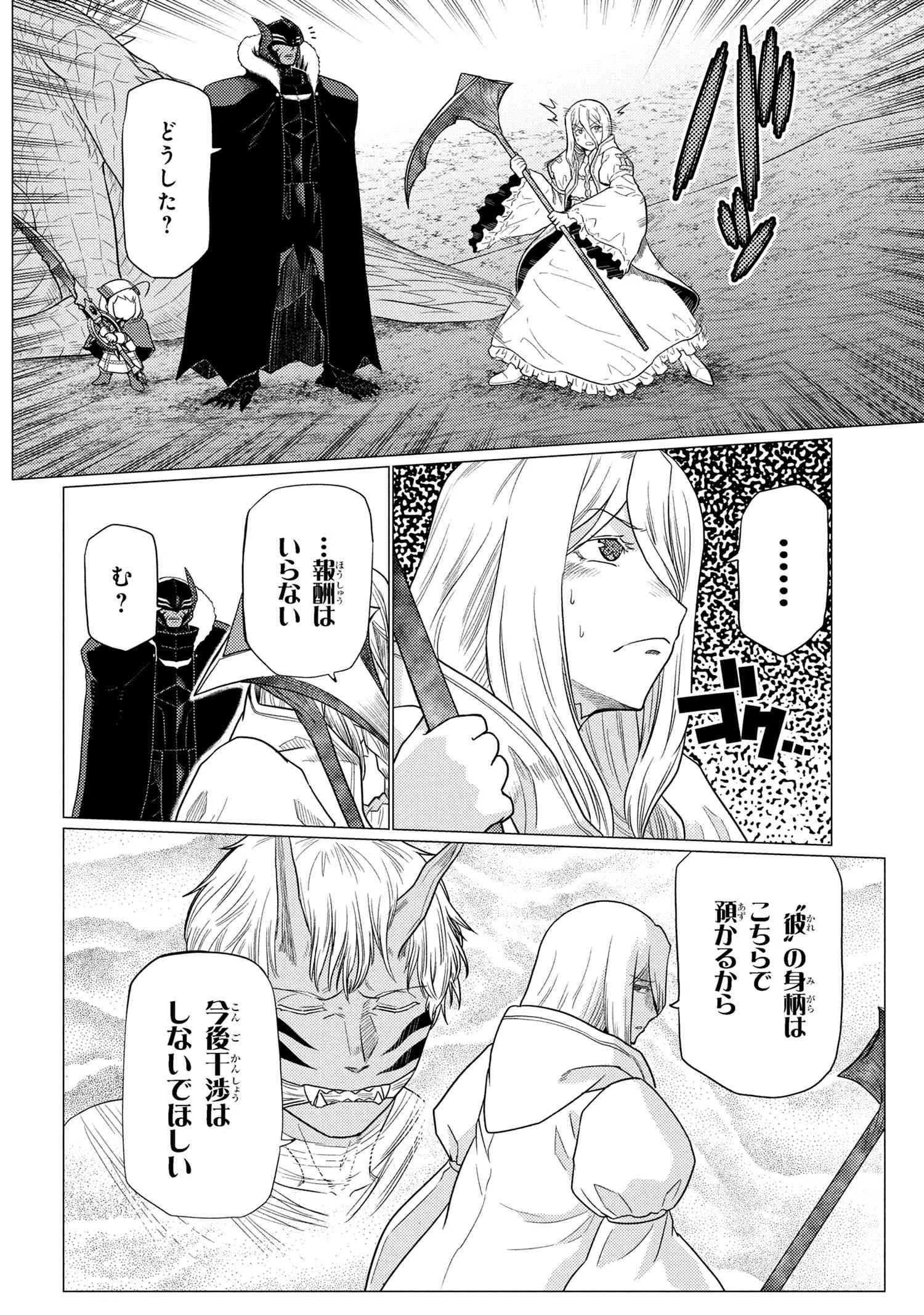 蜘蛛ですが、なにか? 第74.2話 - 10