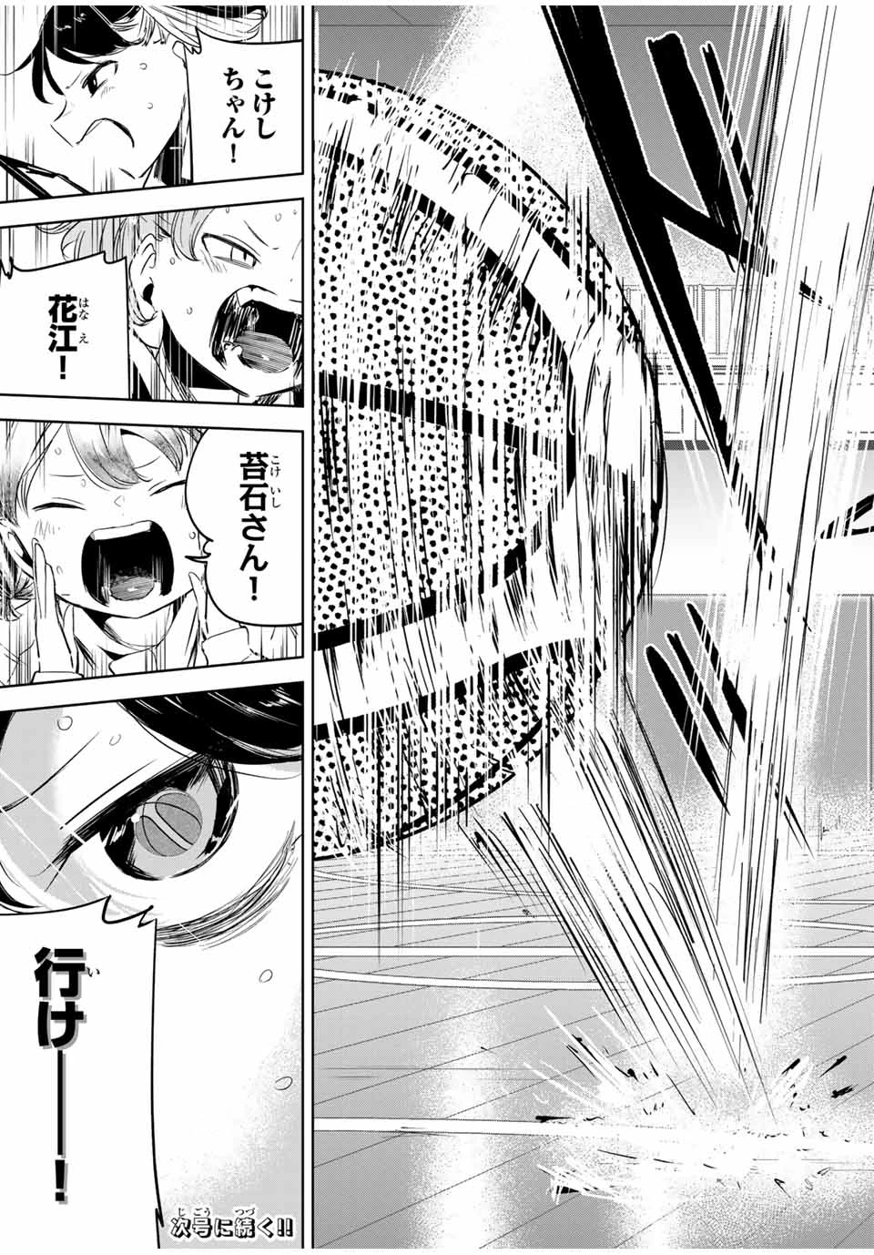 ハナバス　苔石花江のバスケ論 第17話 - 17