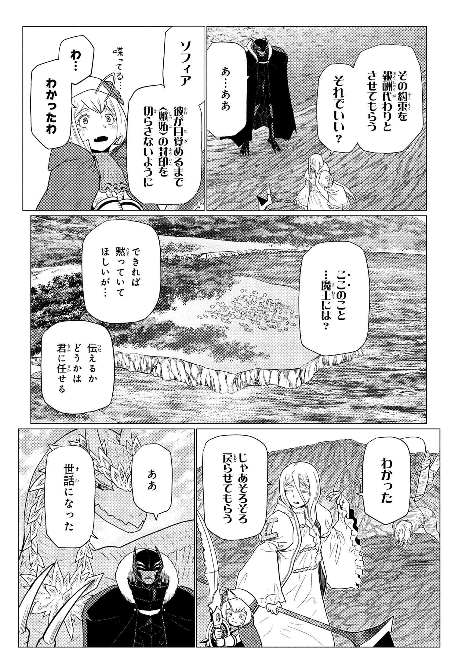 蜘蛛ですが、なにか? 第74.2話 - 11