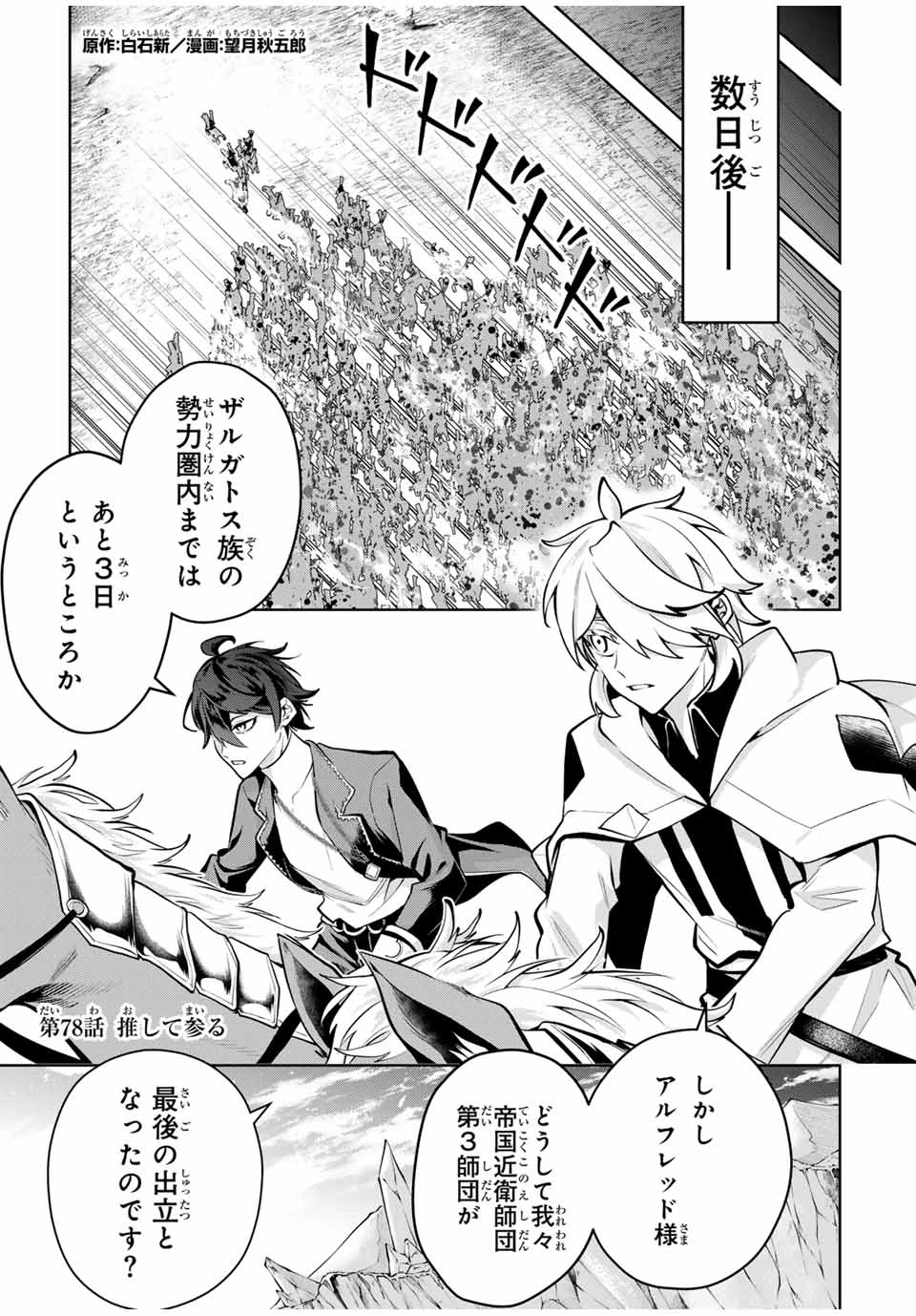 魔術ギルド総帥～生まれ変わって今更やり直す2度目の学院生活～ 第78話 - 1