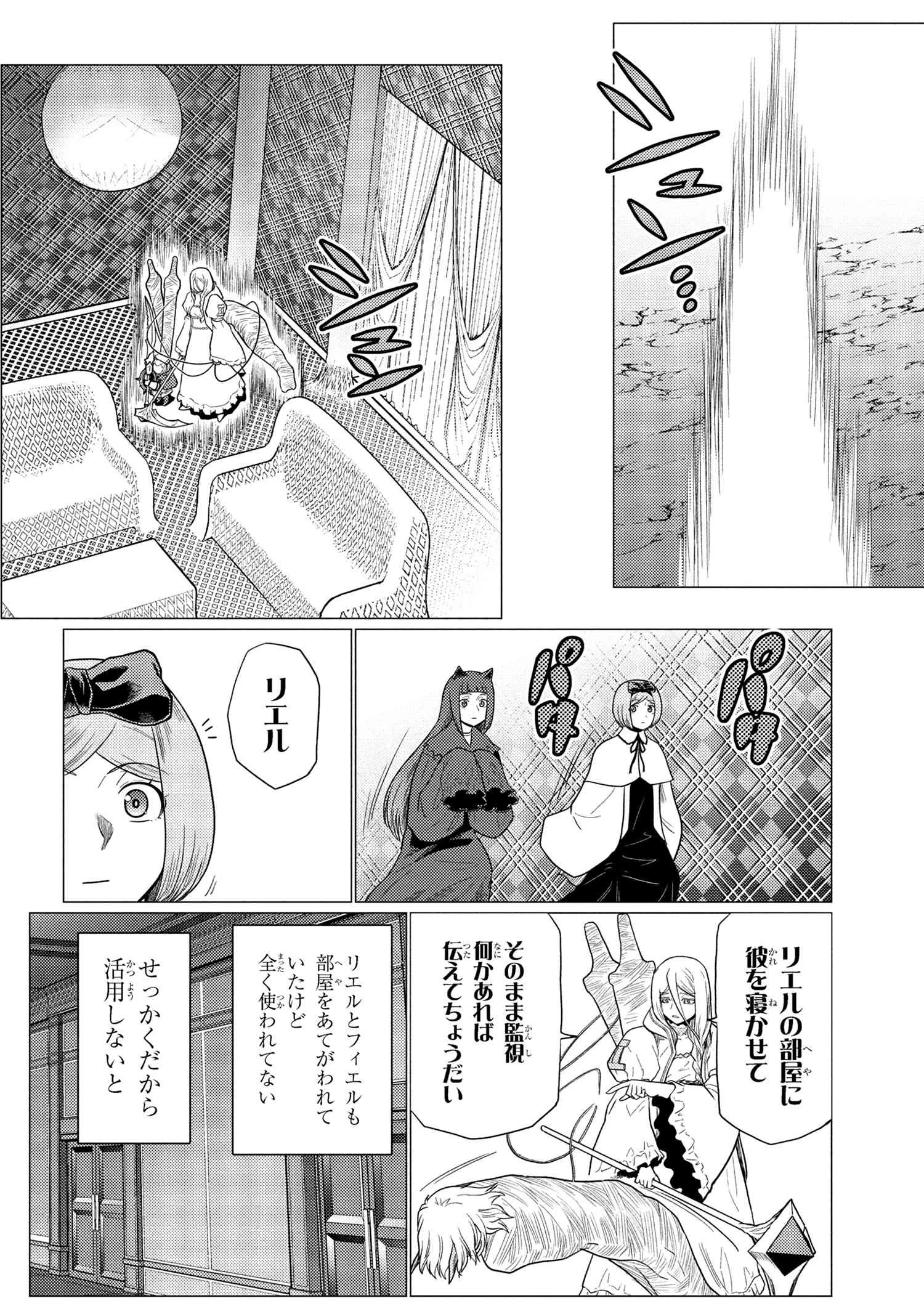 蜘蛛ですが、なにか? 第74.2話 - 12