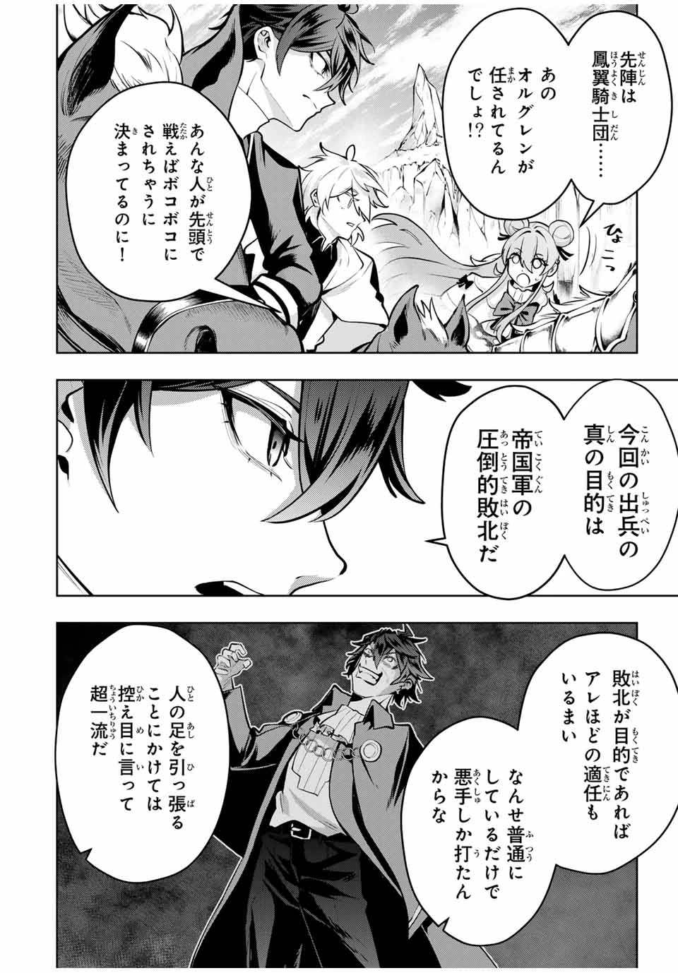 魔術ギルド総帥～生まれ変わって今更やり直す2度目の学院生活～ 第78話 - 2