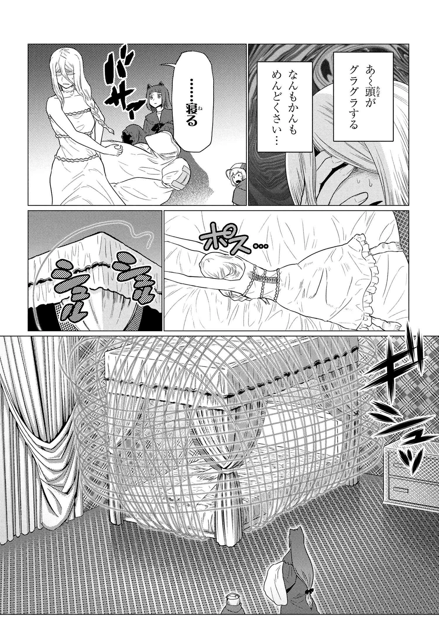 蜘蛛ですが、なにか? 第74.2話 - 13