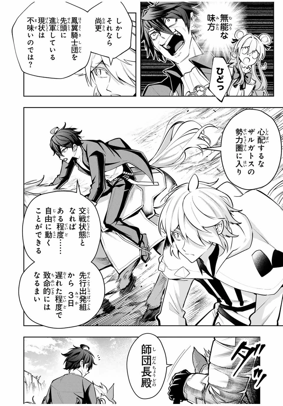 魔術ギルド総帥～生まれ変わって今更やり直す2度目の学院生活～ 第78話 - 4