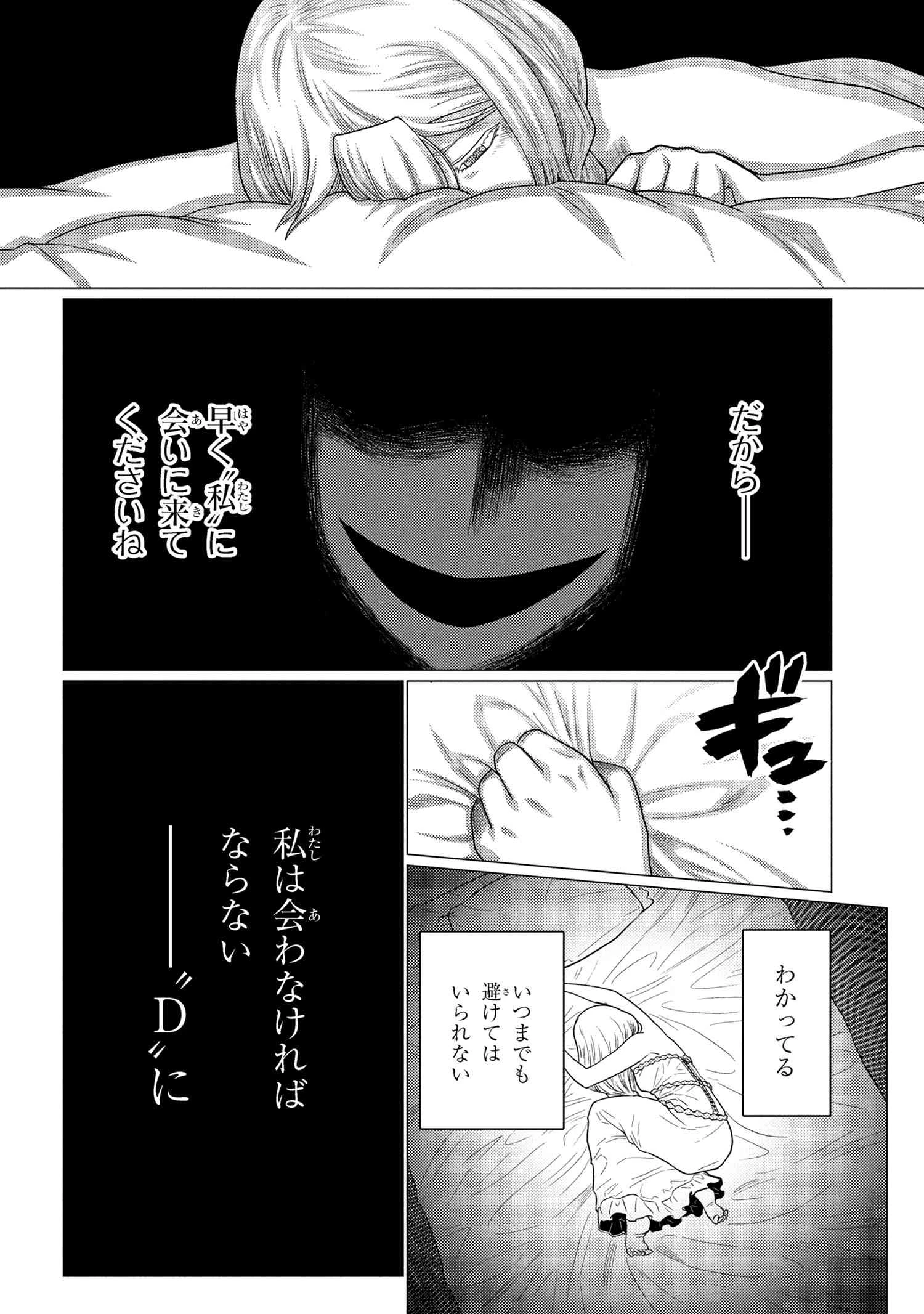 蜘蛛ですが、なにか? 第74.2話 - 14