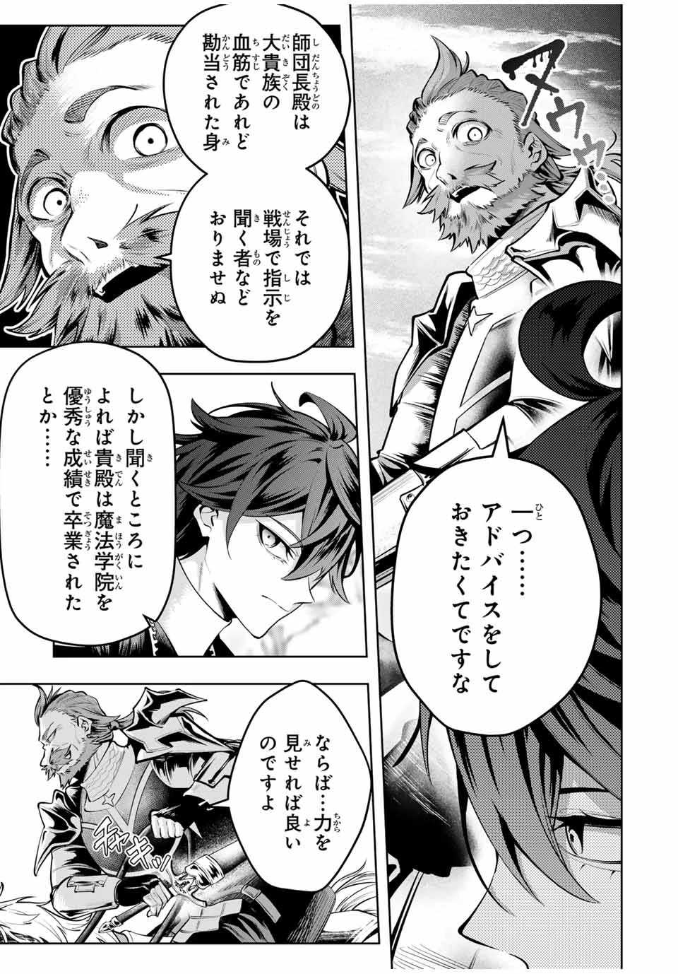 魔術ギルド総帥～生まれ変わって今更やり直す2度目の学院生活～ 第78話 - 5