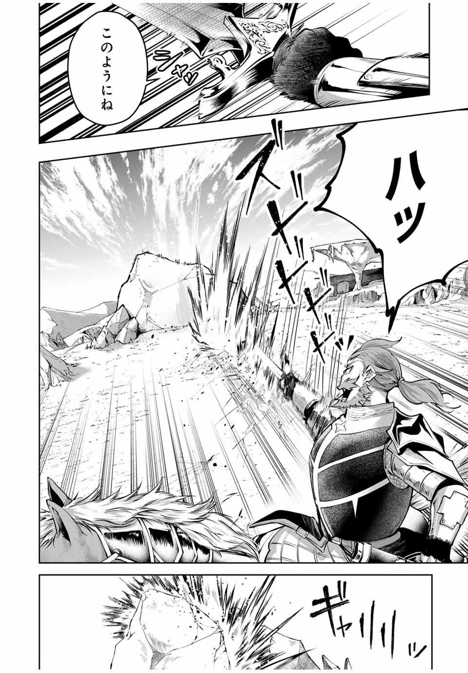 魔術ギルド総帥～生まれ変わって今更やり直す2度目の学院生活～ 第78話 - 6