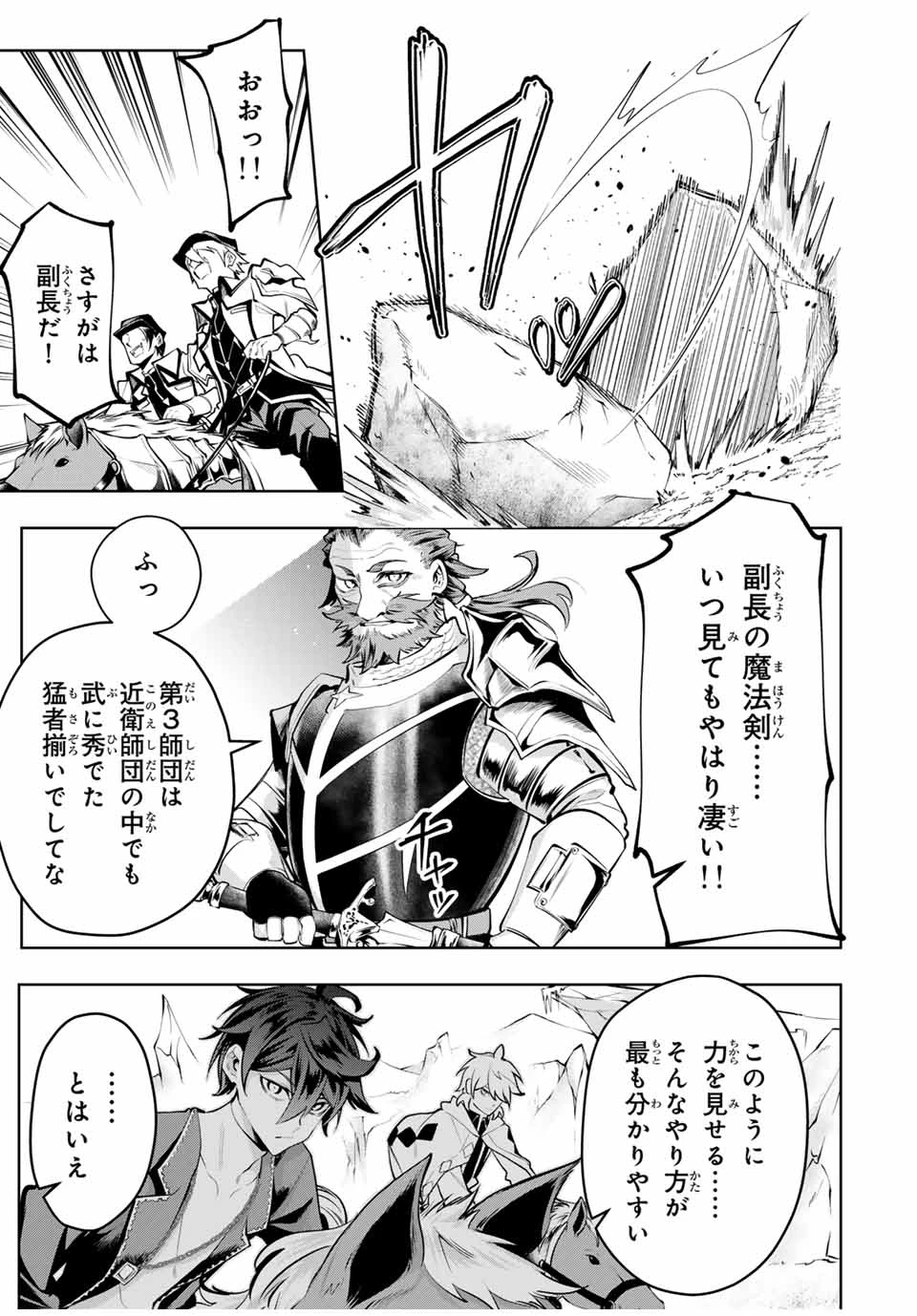 魔術ギルド総帥～生まれ変わって今更やり直す2度目の学院生活～ 第78話 - 7