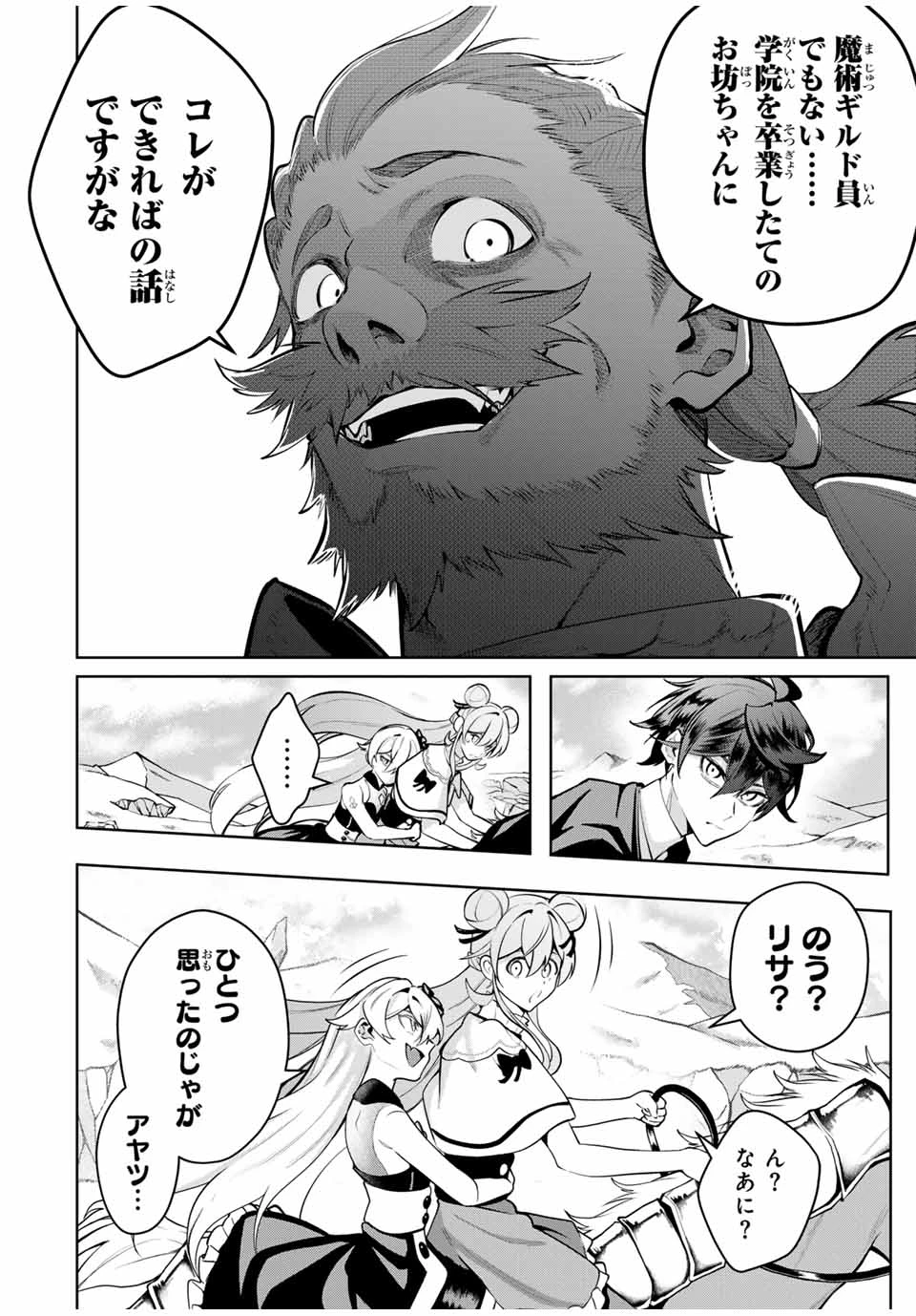 魔術ギルド総帥～生まれ変わって今更やり直す2度目の学院生活～ 第78話 - 8