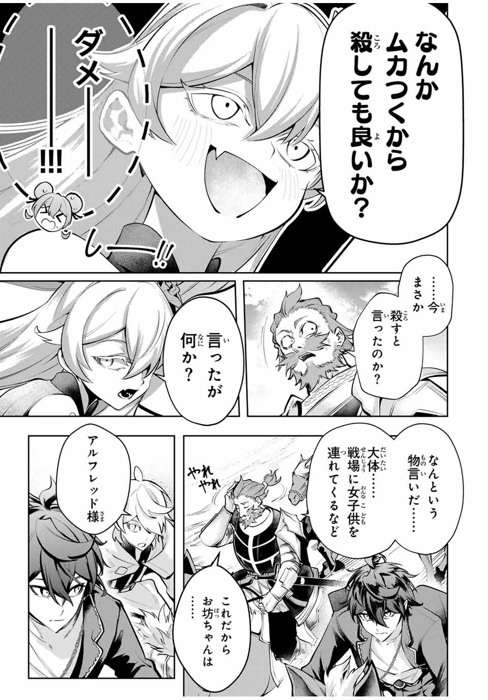 魔術ギルド総帥～生まれ変わって今更やり直す2度目の学院生活～ 第78話 - 9