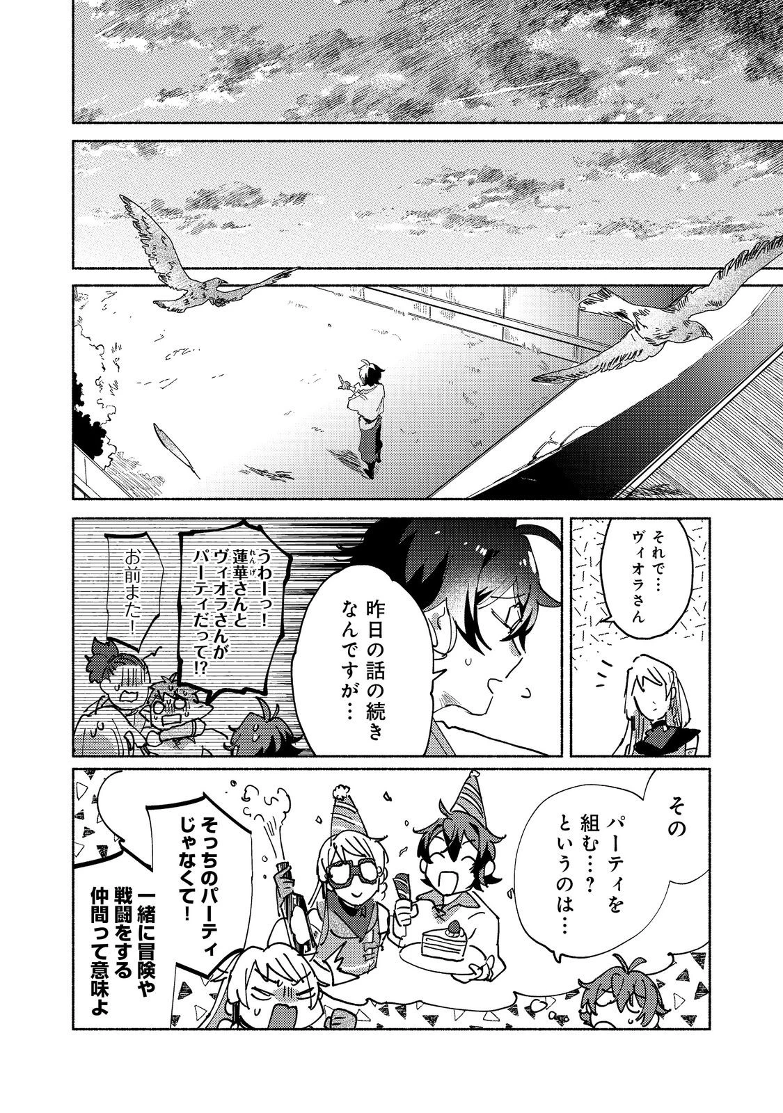 吸血鬼作家、VRMMORPGをプレイする。@COMIC 第6.2話 - 1